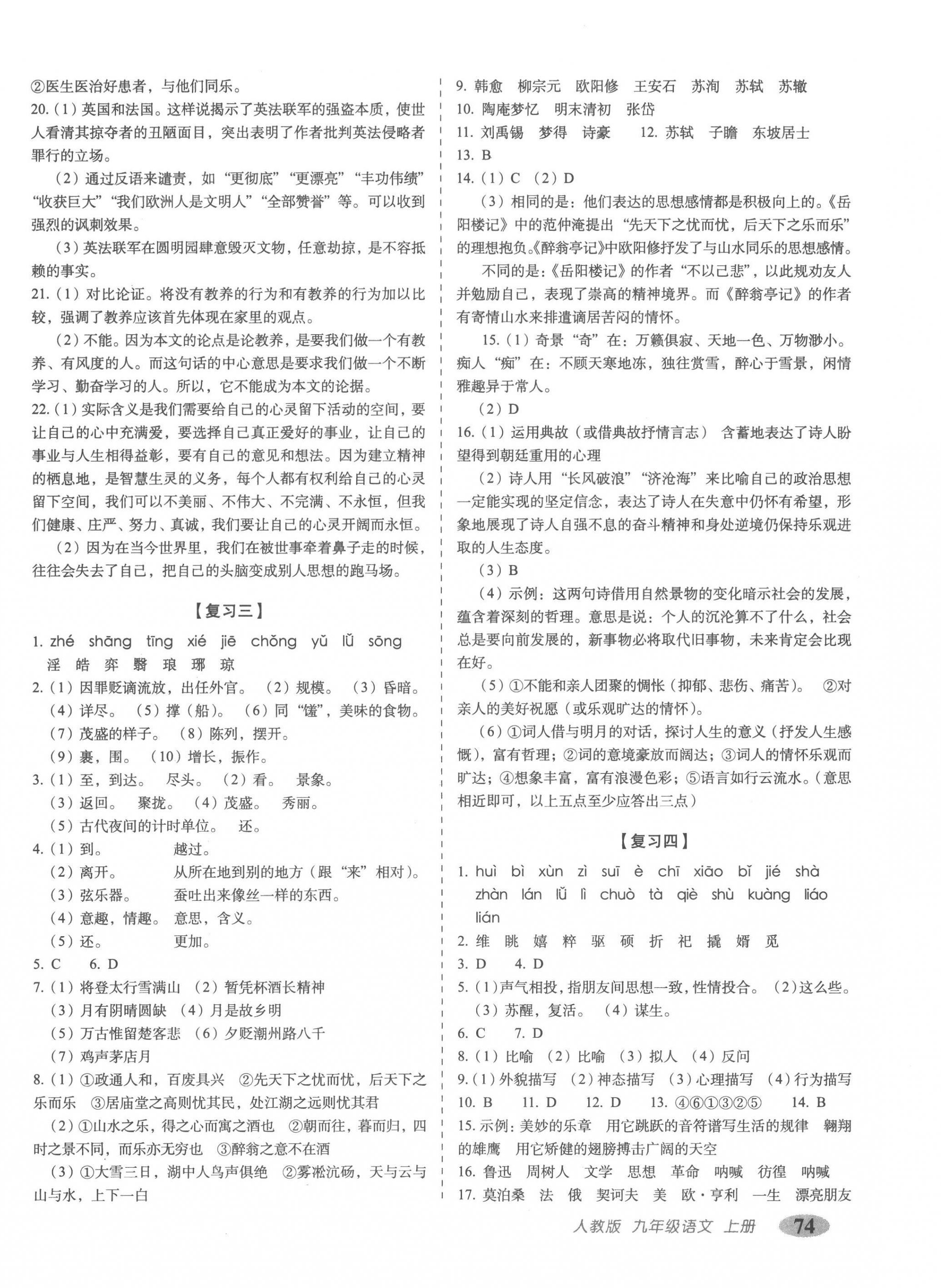 2022年聚能闖關(guān)期末復習沖刺卷九年級語文上冊人教版 第2頁