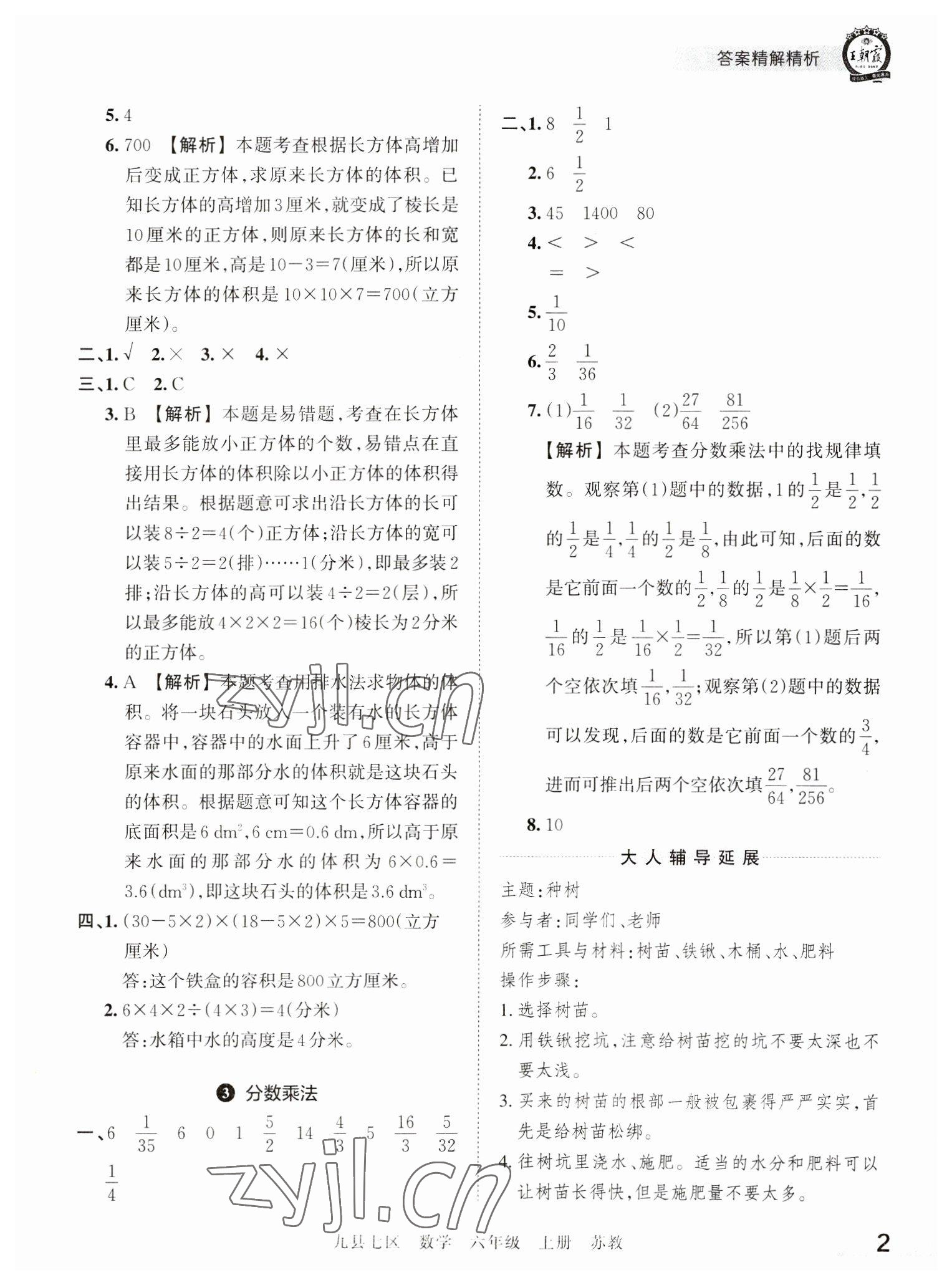 2022年王朝霞各地期末试卷精选六年级数学上册苏教版洛阳专版 参考答案第2页