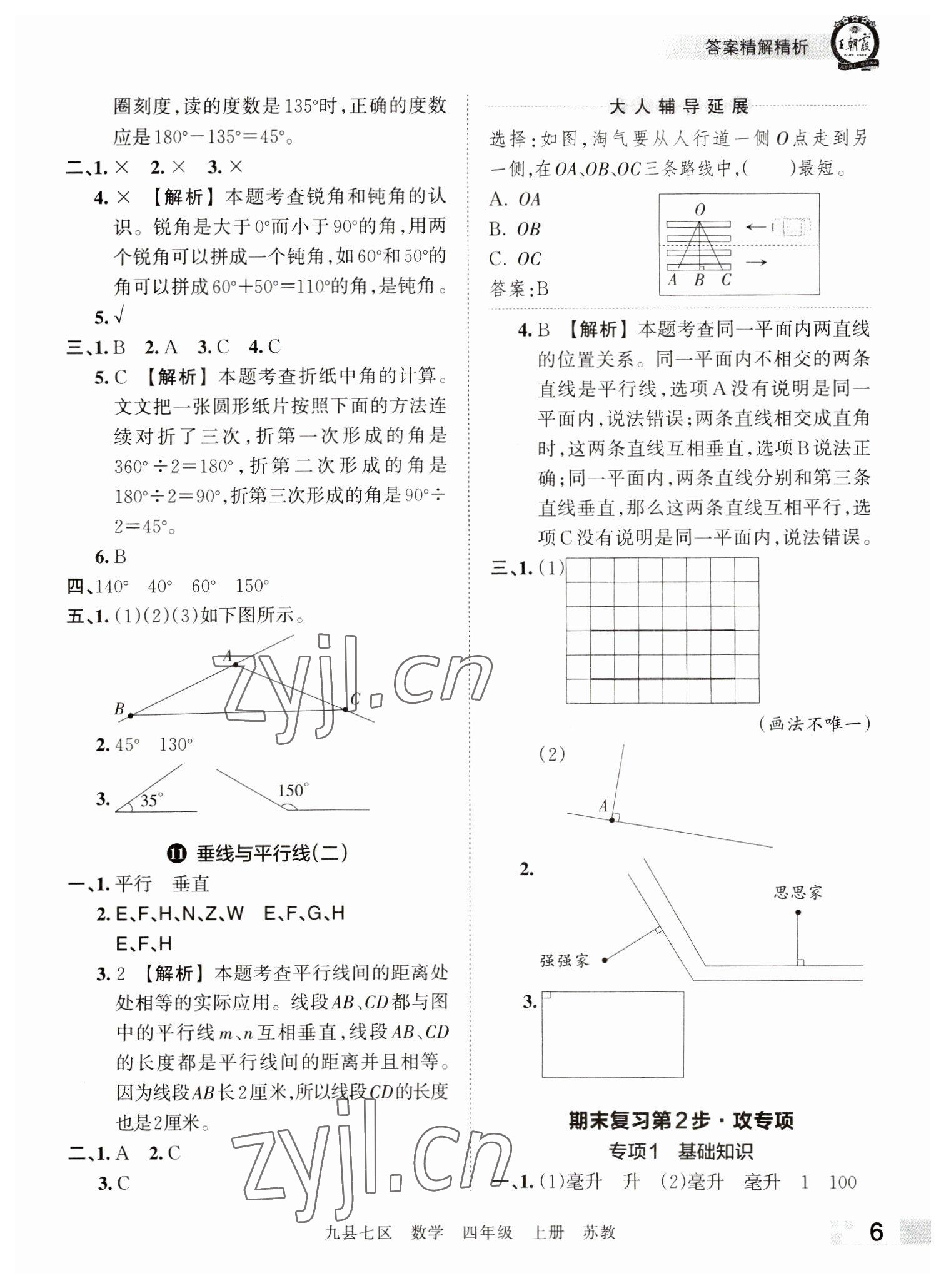 2022年王朝霞各地期末試卷精選四年級(jí)數(shù)學(xué)上冊(cè)蘇教版洛陽(yáng)專版 參考答案第6頁(yè)