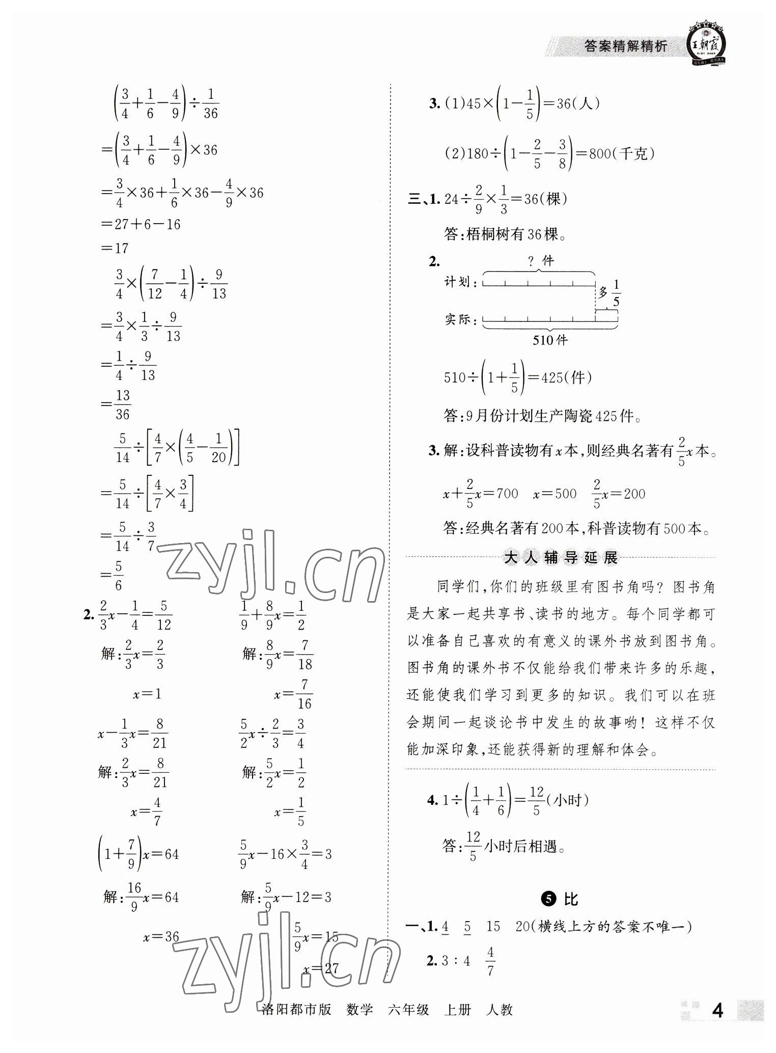 2022年王朝霞各地期末試卷精選六年級數(shù)學上冊人教版洛陽專版 參考答案第4頁