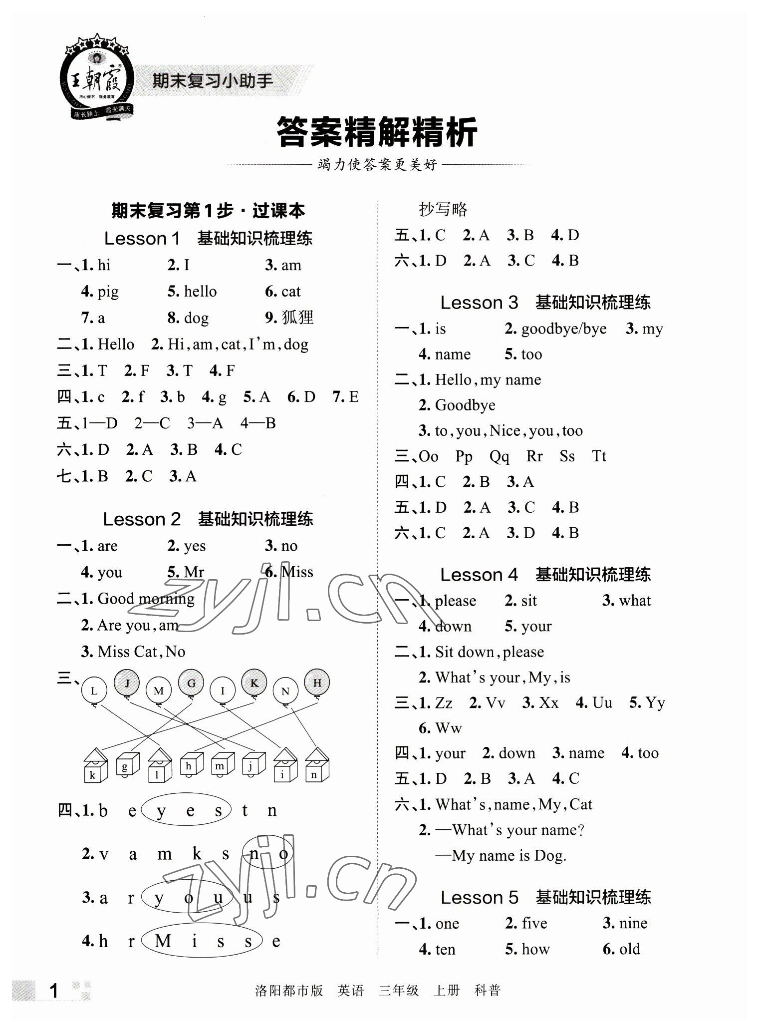 2022年王朝霞各地期末试卷精选三年级英语上册科普版洛阳专版 参考答案第1页