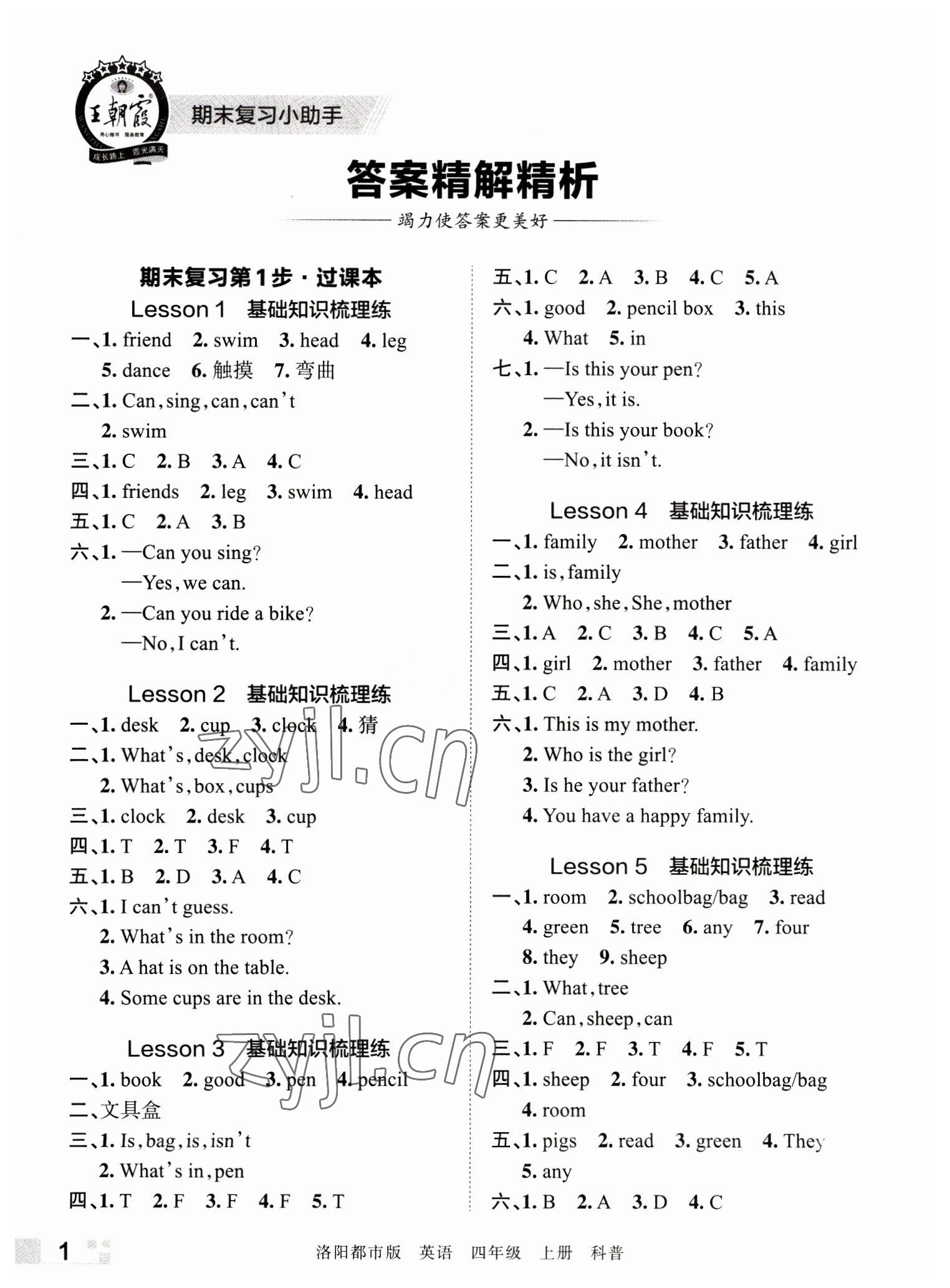 2022年王朝霞各地期末试卷精选四年级英语上册科普版洛阳专版 参考答案第1页