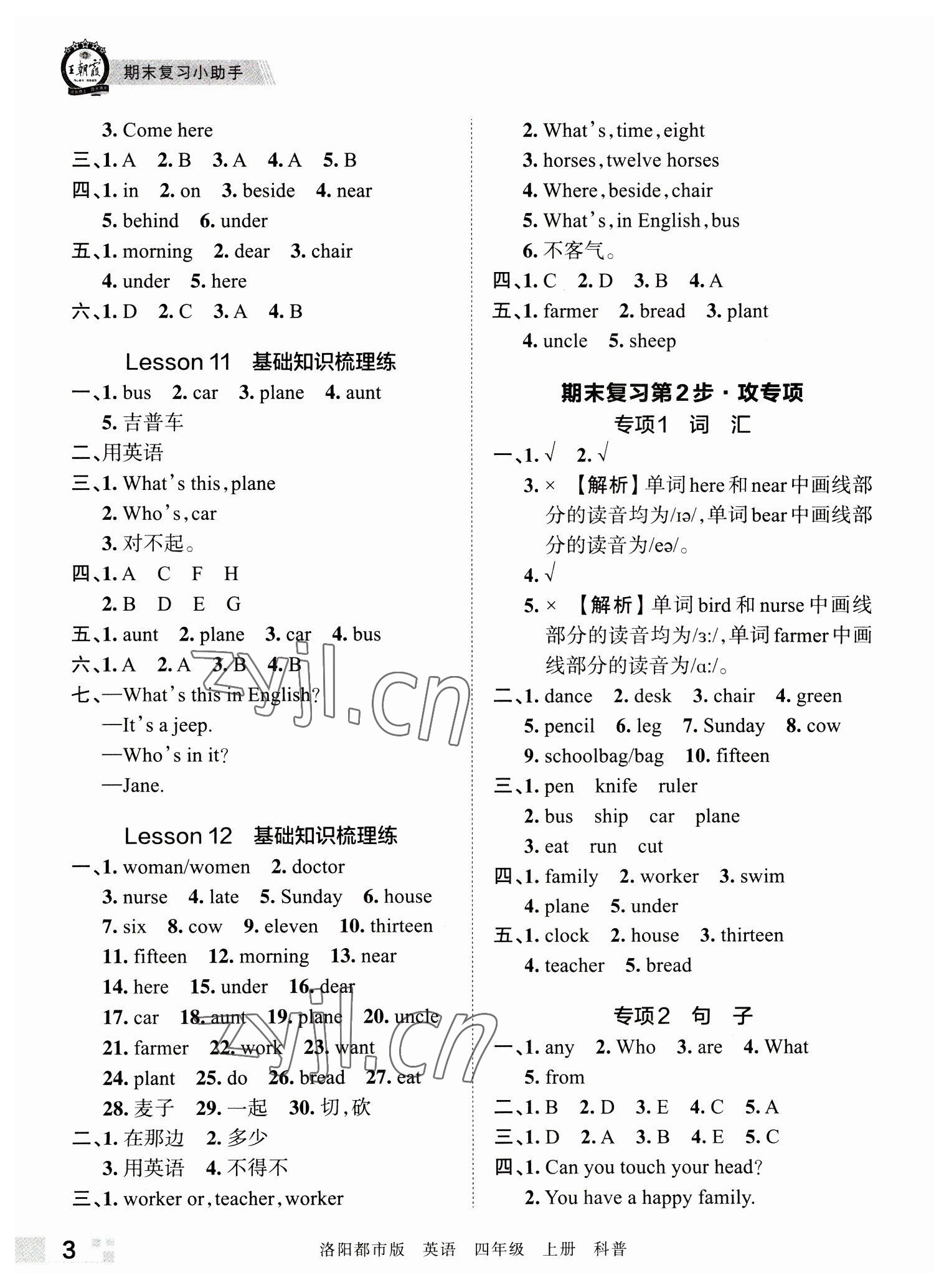 2022年王朝霞各地期末试卷精选四年级英语上册科普版洛阳专版 参考答案第3页