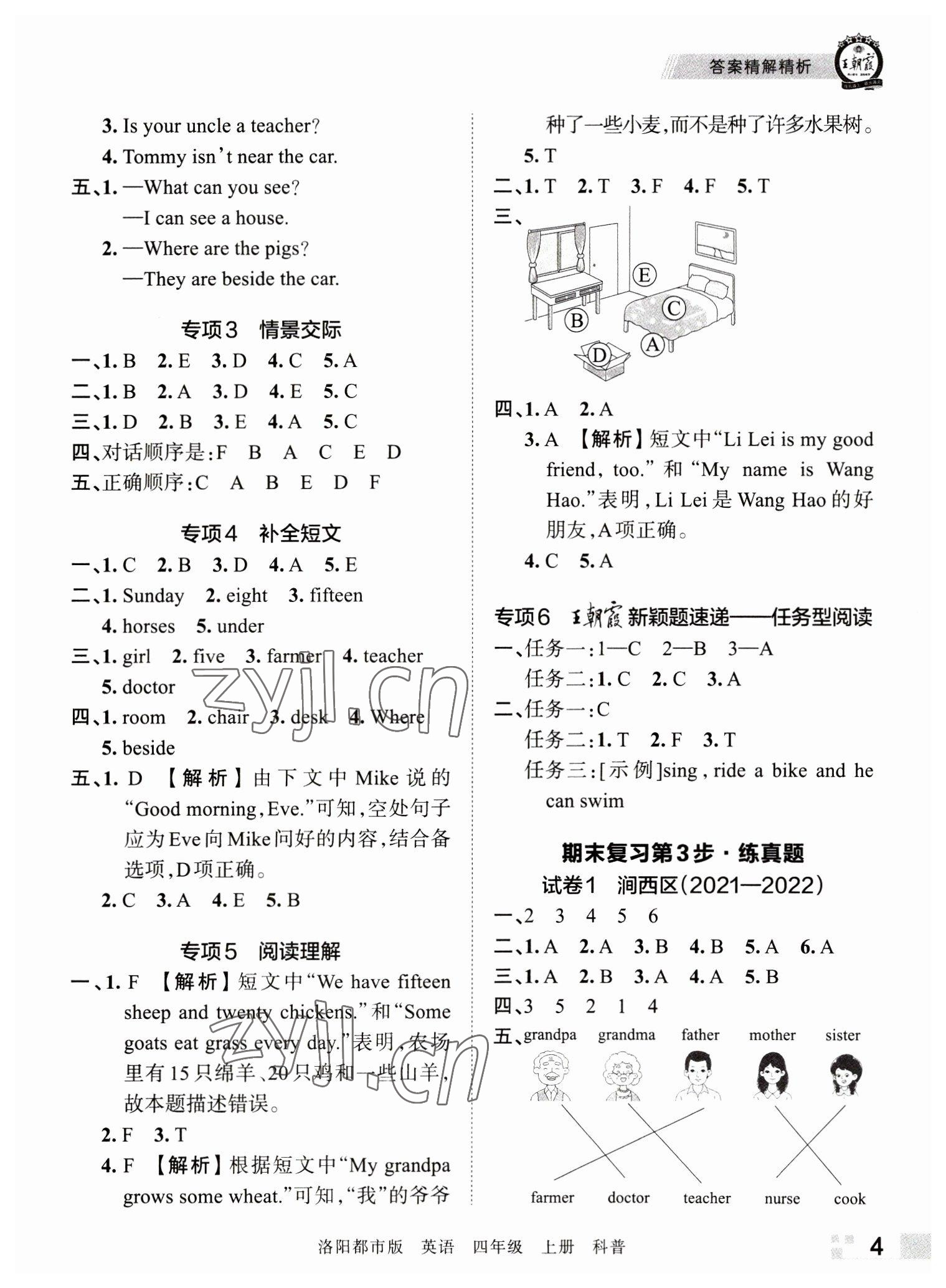 2022年王朝霞各地期末试卷精选四年级英语上册科普版洛阳专版 参考答案第4页