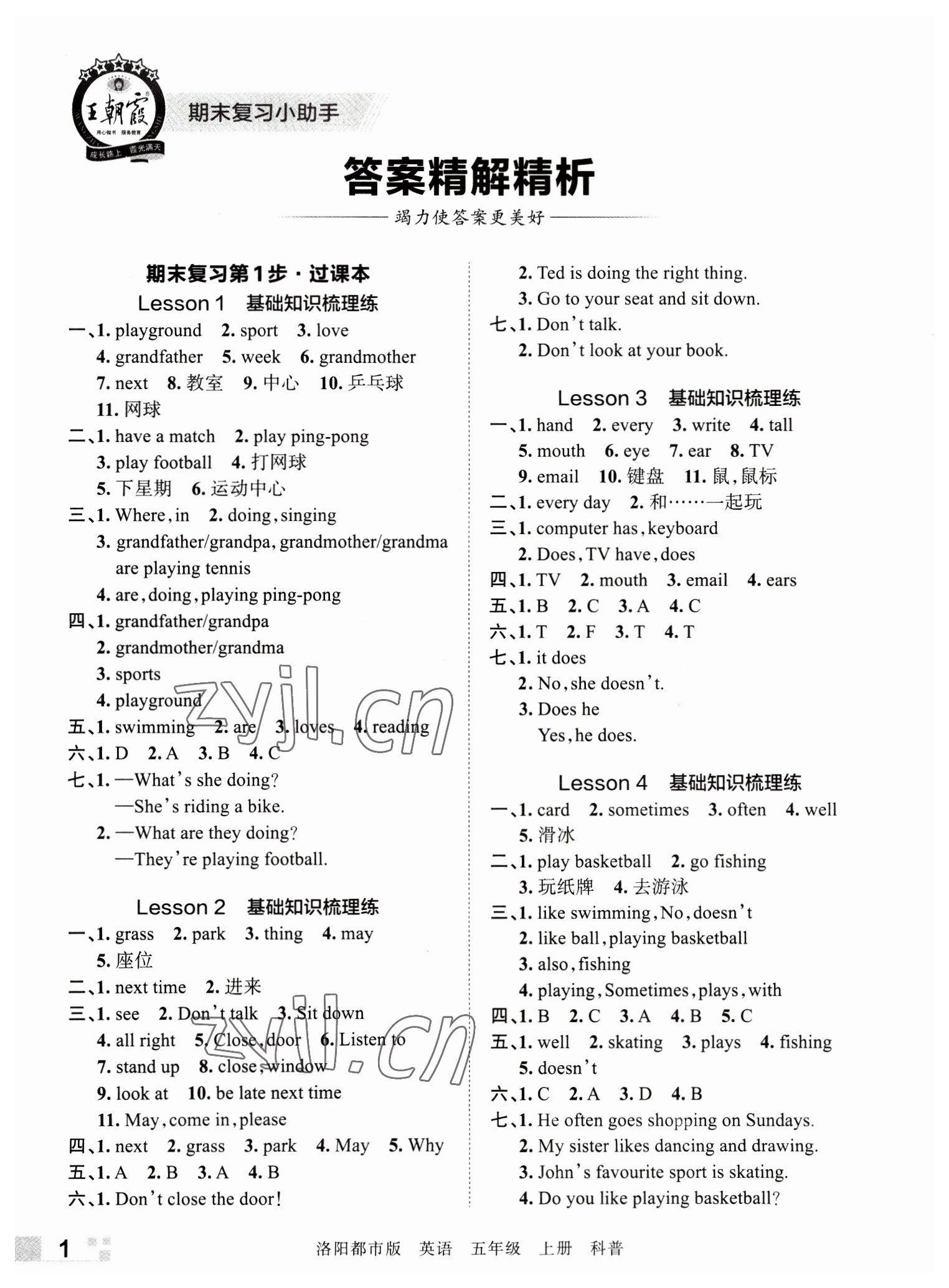 2022年王朝霞各地期末試卷精選五年級英語上冊科普版洛陽專版 參考答案第1頁