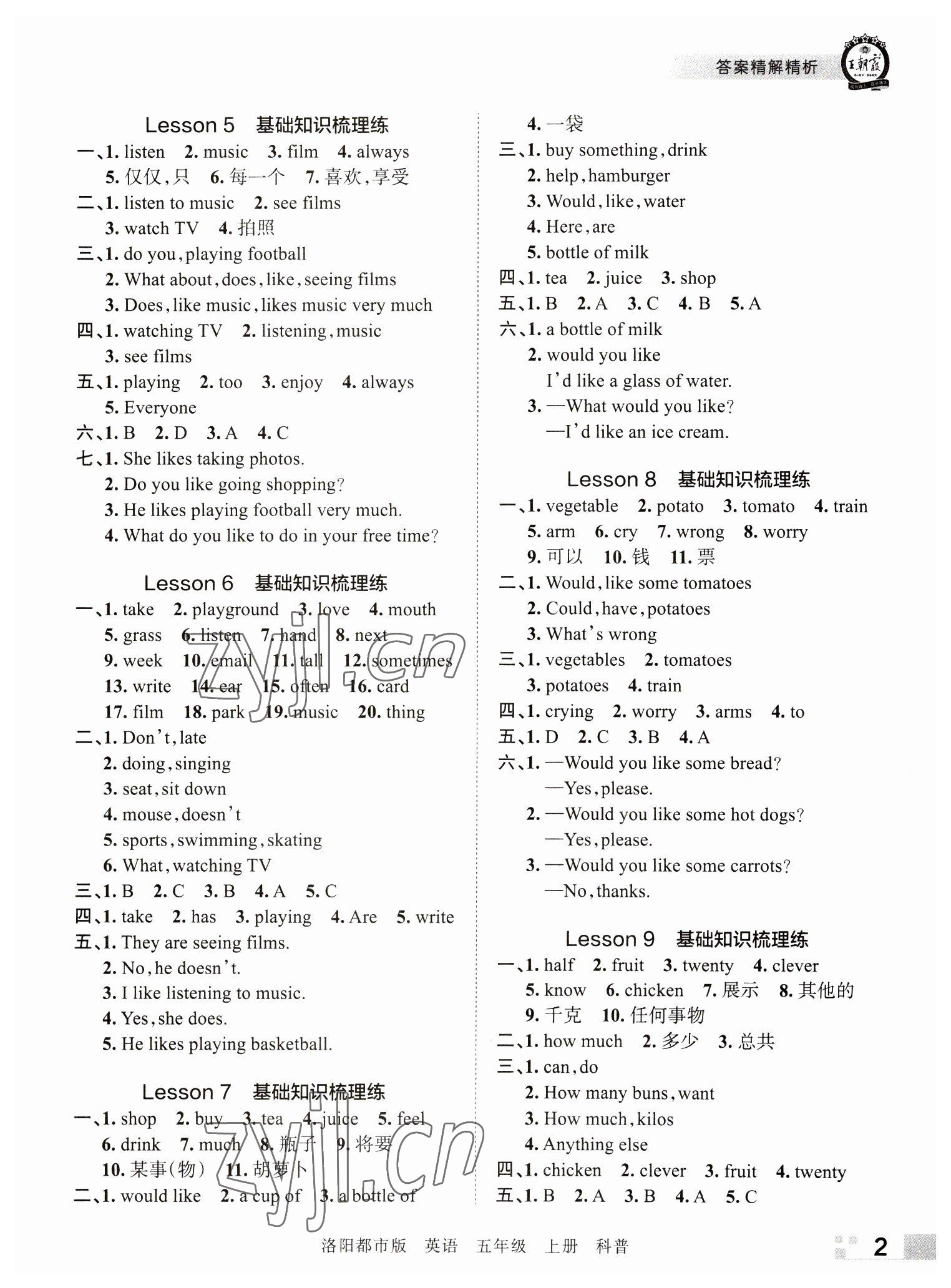 2022年王朝霞各地期末試卷精選五年級英語上冊科普版洛陽專版 參考答案第2頁