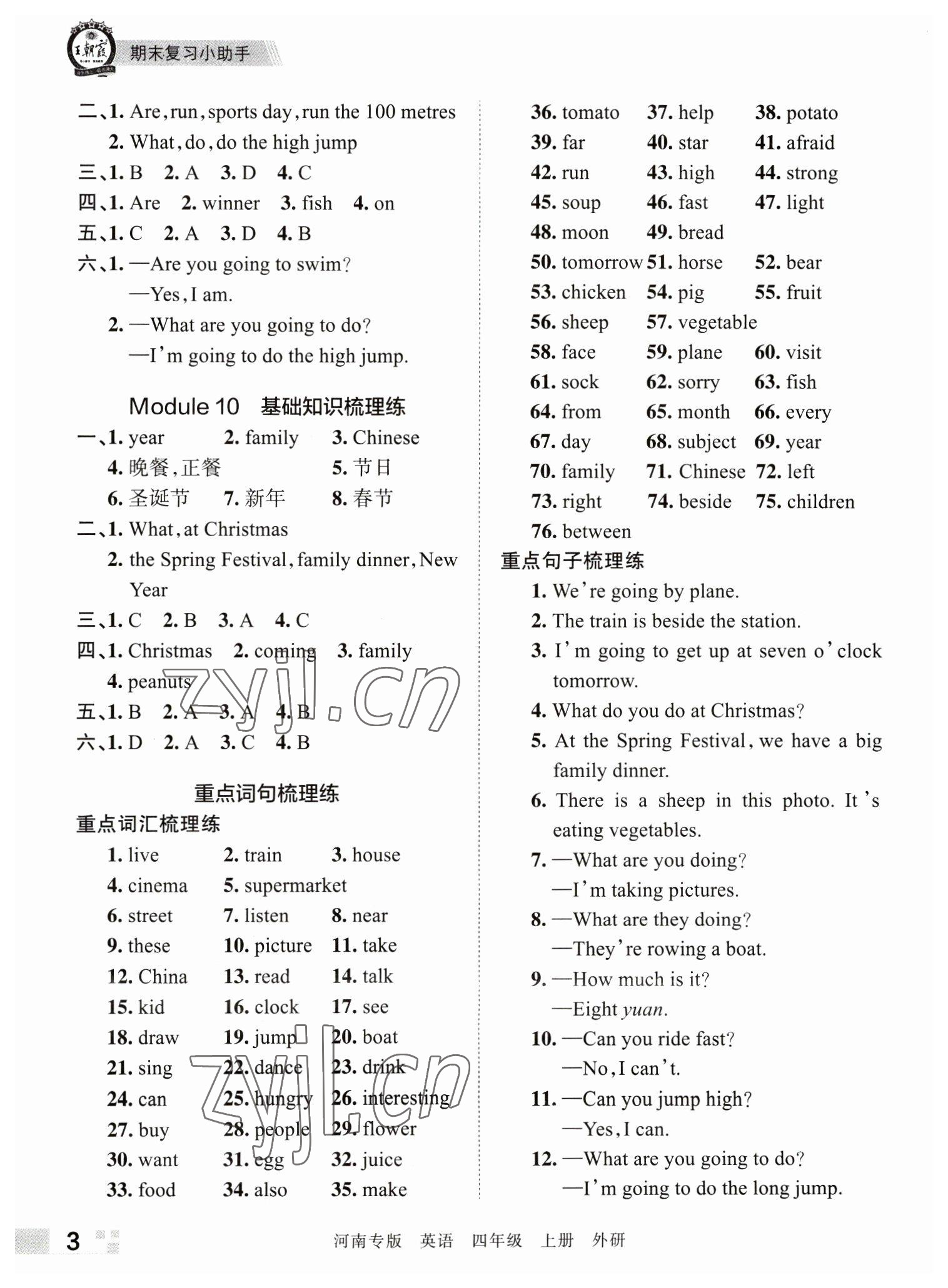 2022年王朝霞各地期末試卷精選四年級英語上冊外研版河南專版 參考答案第3頁