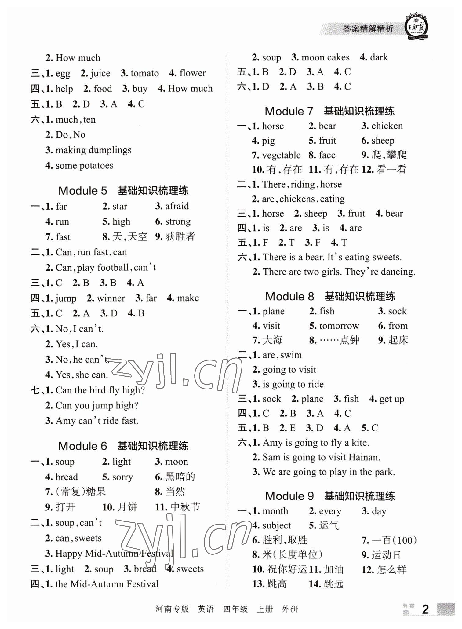 2022年王朝霞各地期末試卷精選四年級(jí)英語上冊(cè)外研版河南專版 參考答案第2頁