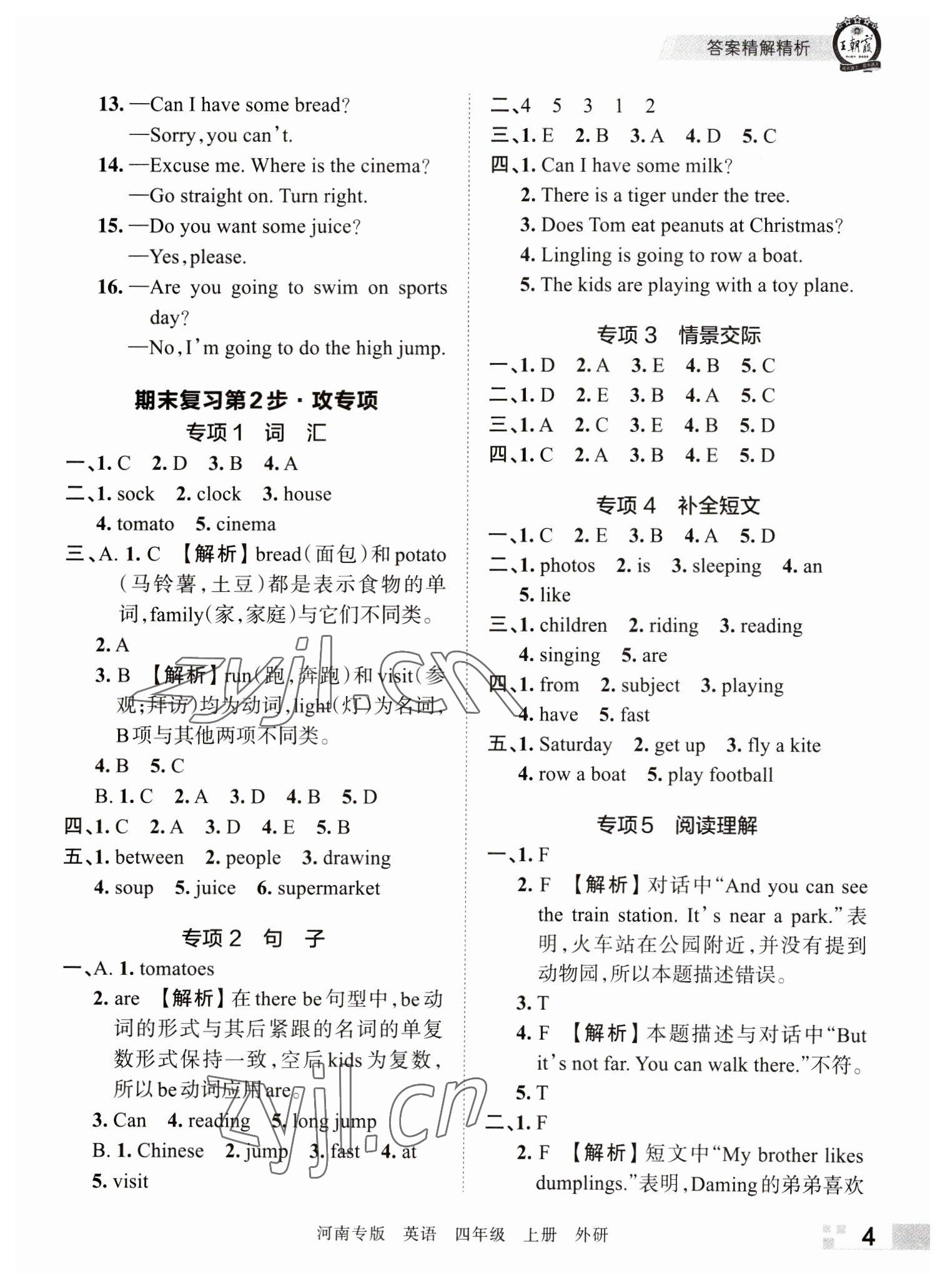 2022年王朝霞各地期末試卷精選四年級(jí)英語(yǔ)上冊(cè)外研版河南專(zhuān)版 參考答案第4頁(yè)