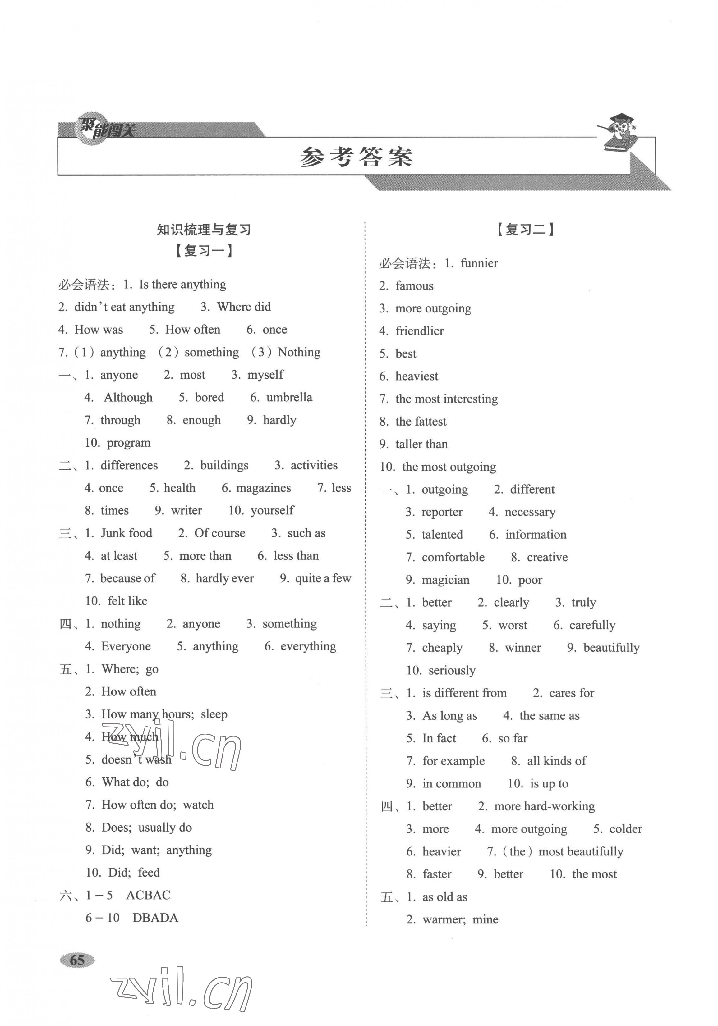 2022年聚能闯关期末复习冲刺卷八年级英语上册人教版 第1页