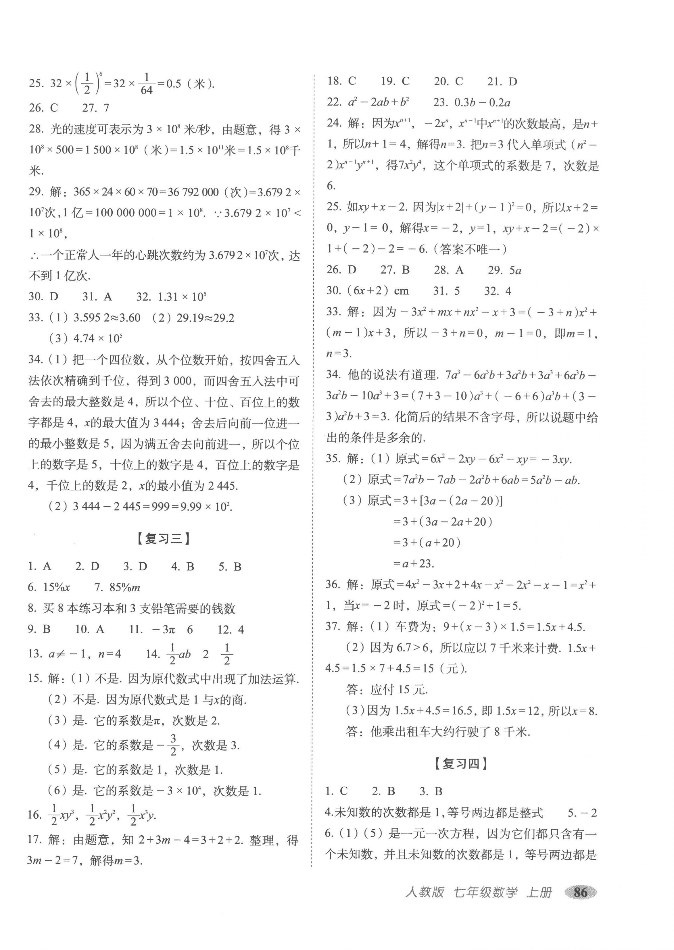 2022年聚能闖關(guān)期末復(fù)習(xí)沖刺卷七年級(jí)數(shù)學(xué)上冊(cè)人教版 第2頁(yè)