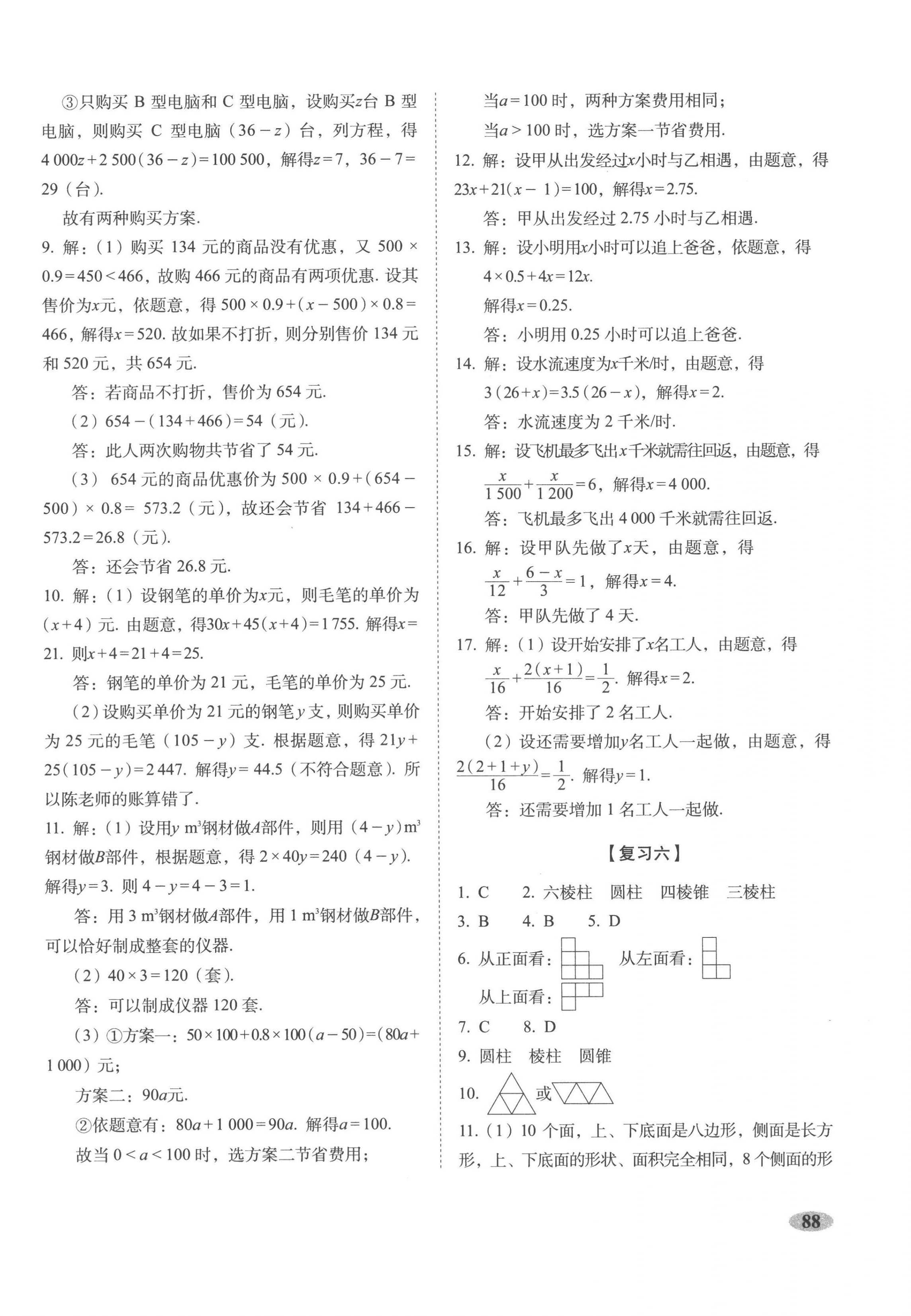 2022年聚能闖關(guān)期末復習沖刺卷七年級數(shù)學上冊人教版 第4頁