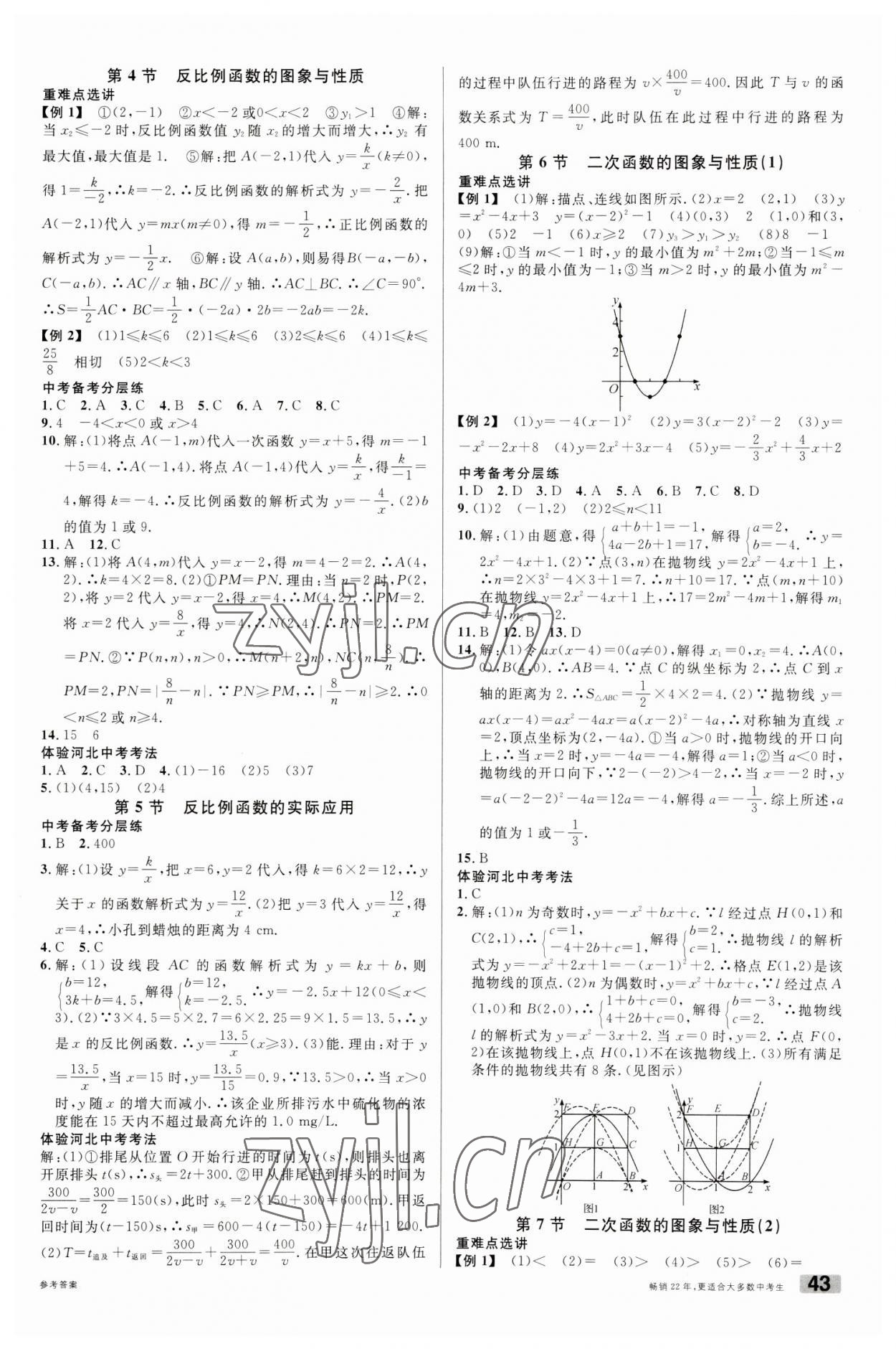 2023年火線100天中考滾動復(fù)習(xí)法數(shù)學(xué)河北專版 第5頁