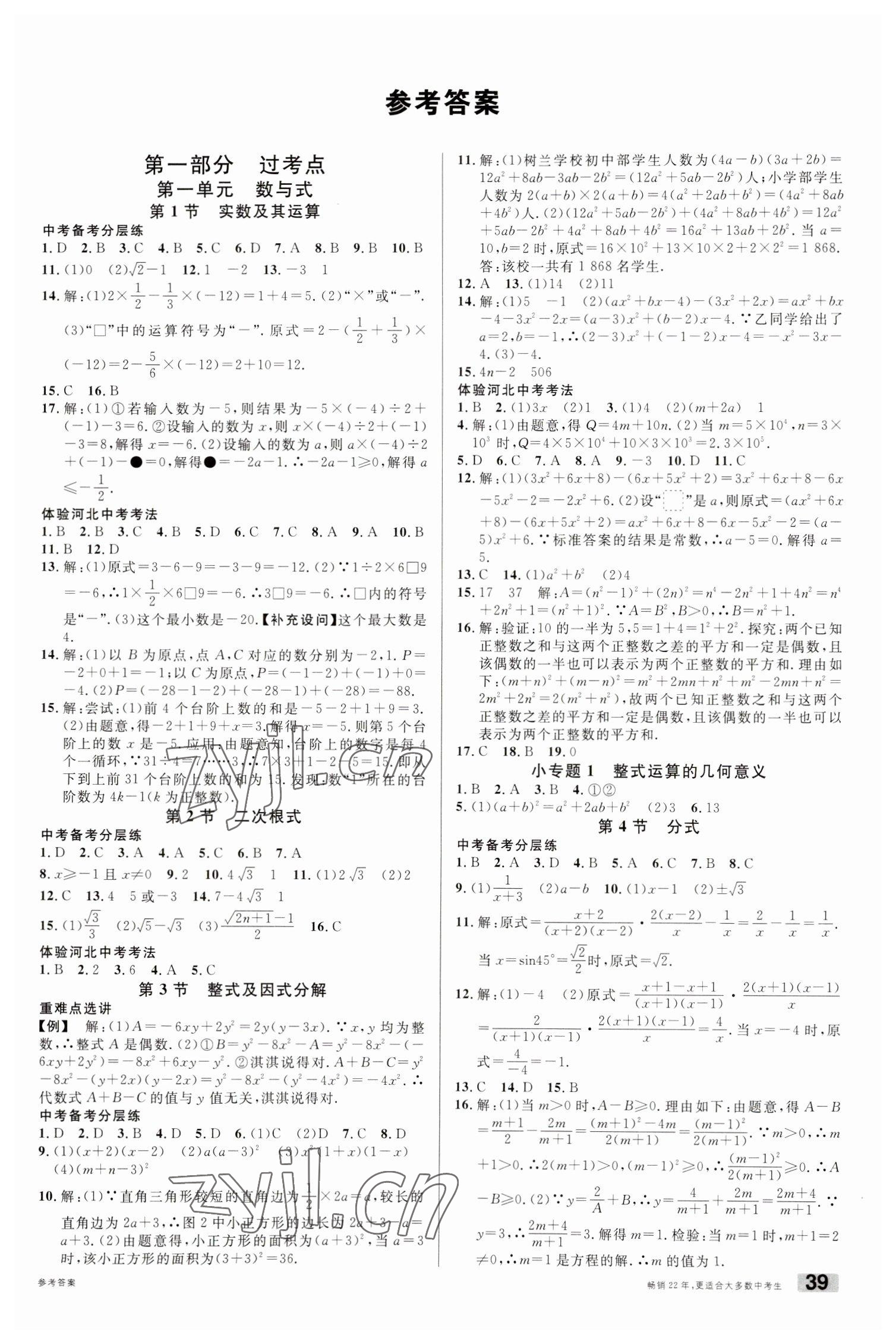 2023年火线100天中考滚动复习法数学河北专版 第1页