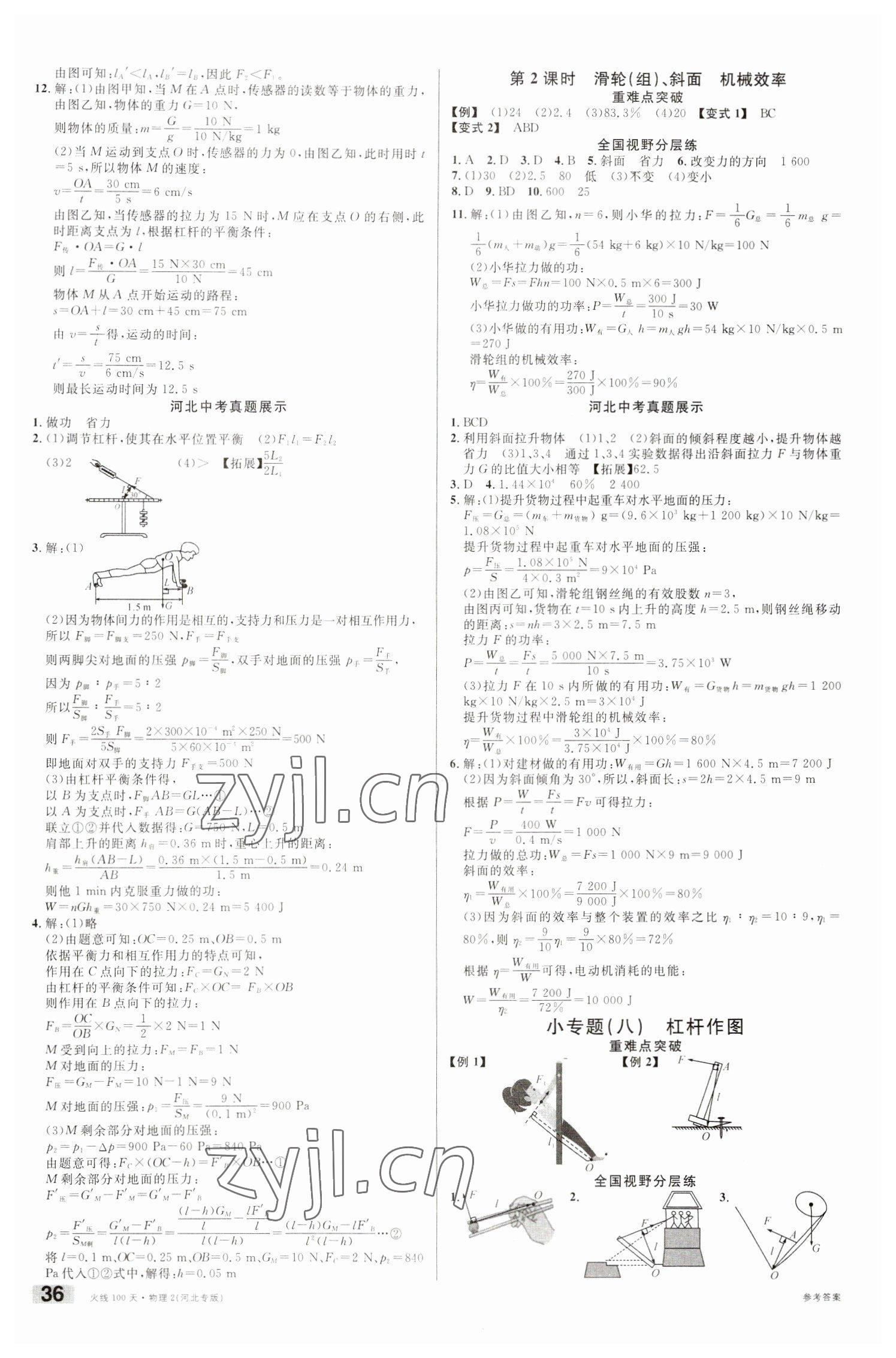 2023年火線100天中考滾動復習法物理河北專版 第6頁