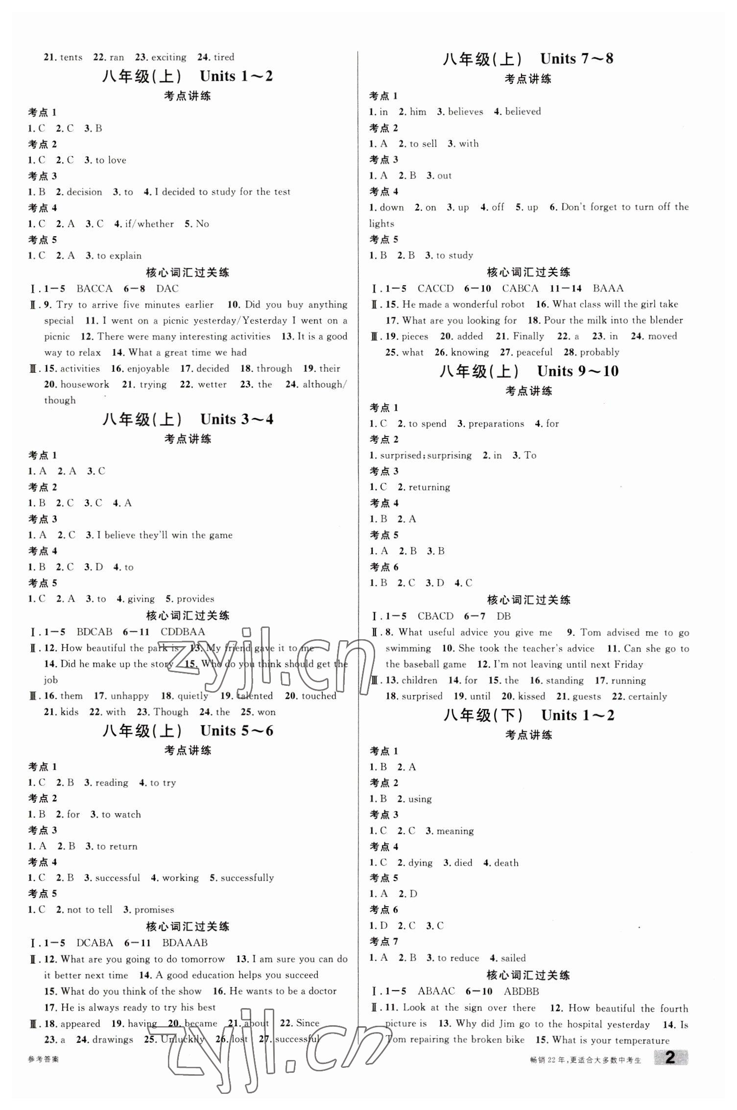 2023年火線100天中考滾動復(fù)習(xí)法英語B河北專版 參考答案第2頁