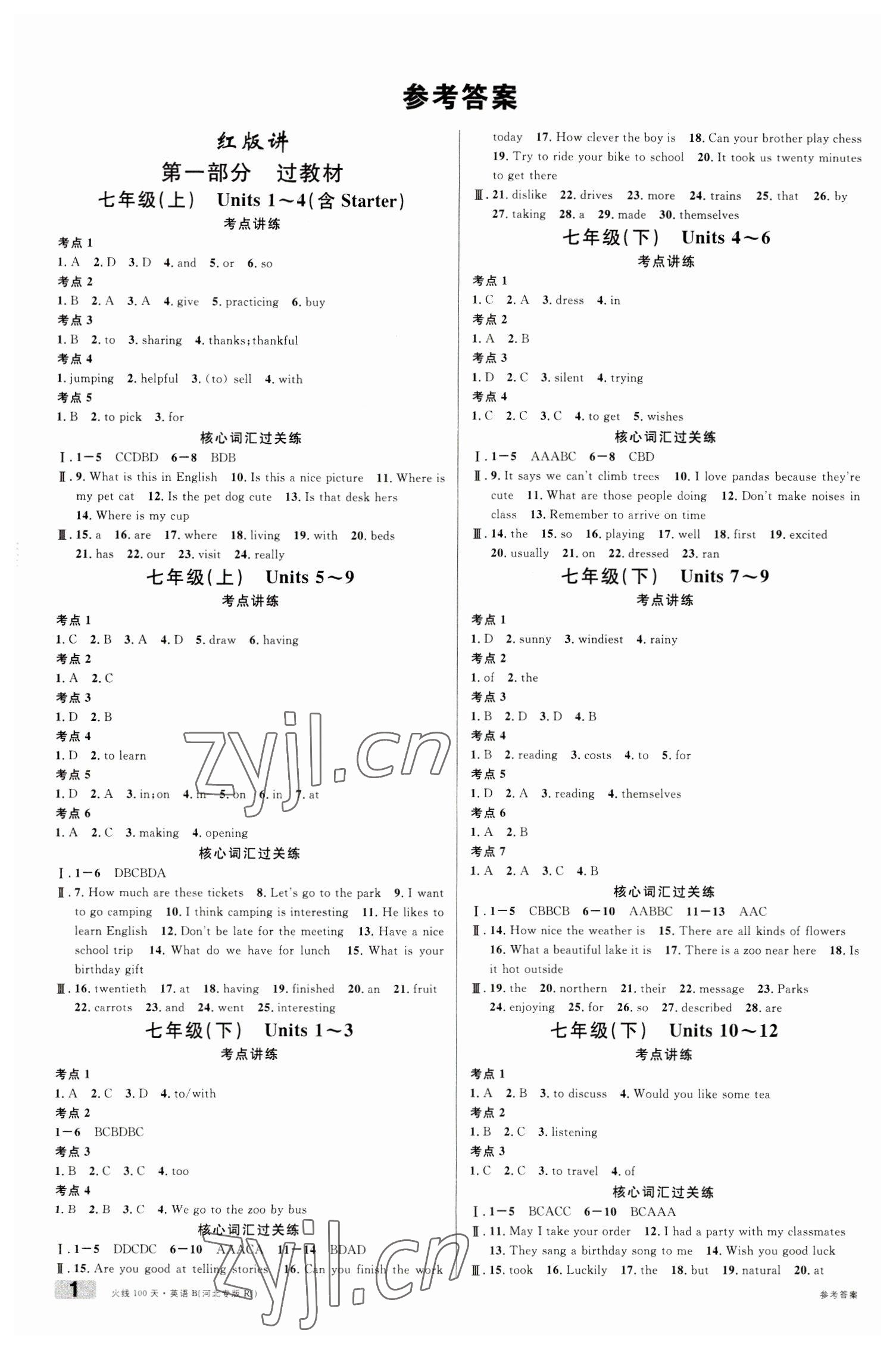 2023年火線100天中考滾動復習法英語B河北專版 參考答案第1頁