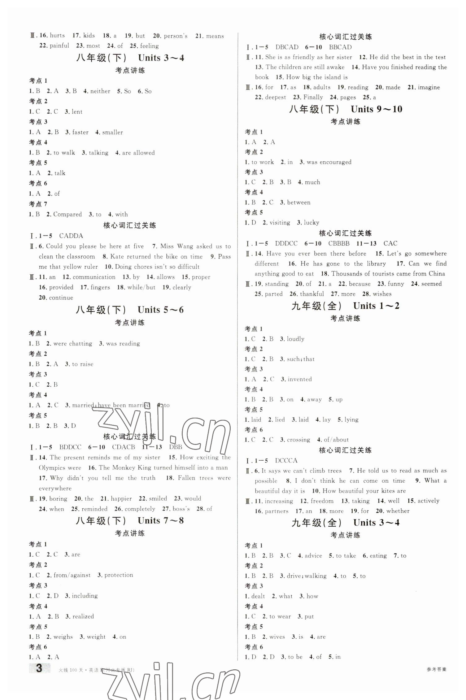 2023年火線100天中考滾動(dòng)復(fù)習(xí)法英語(yǔ)B河北專版 參考答案第3頁(yè)