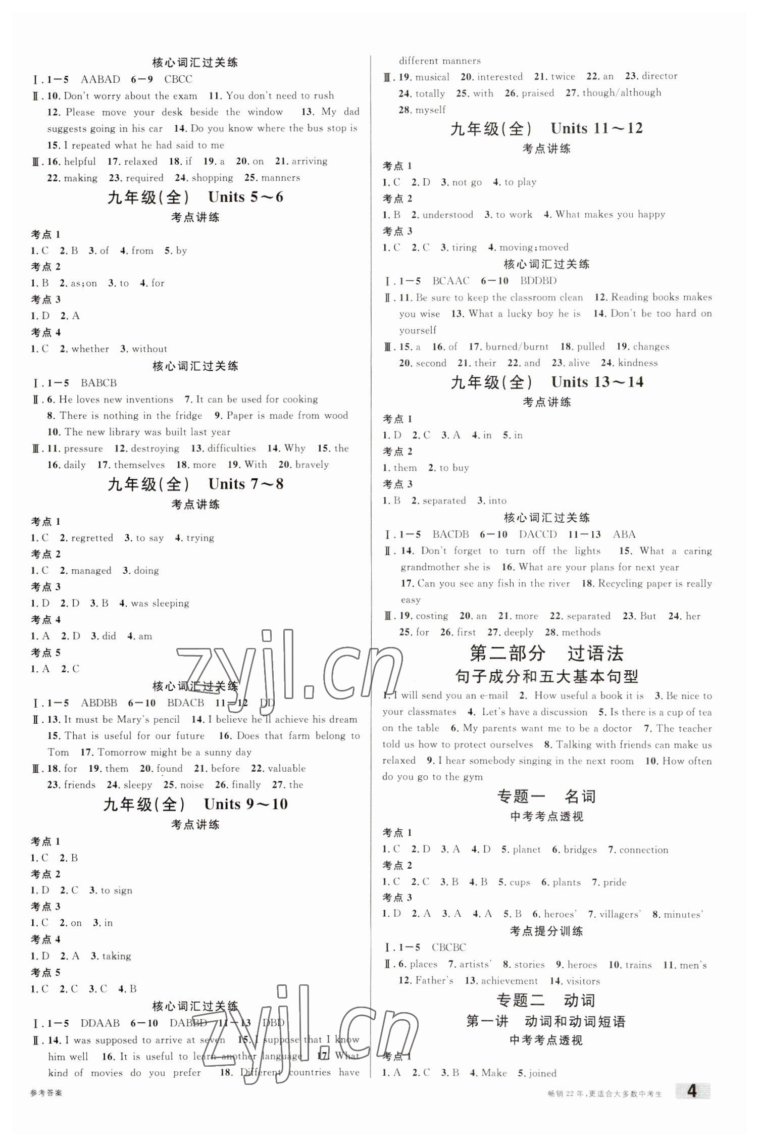 2023年火线100天中考滚动复习法英语B河北专版 参考答案第4页