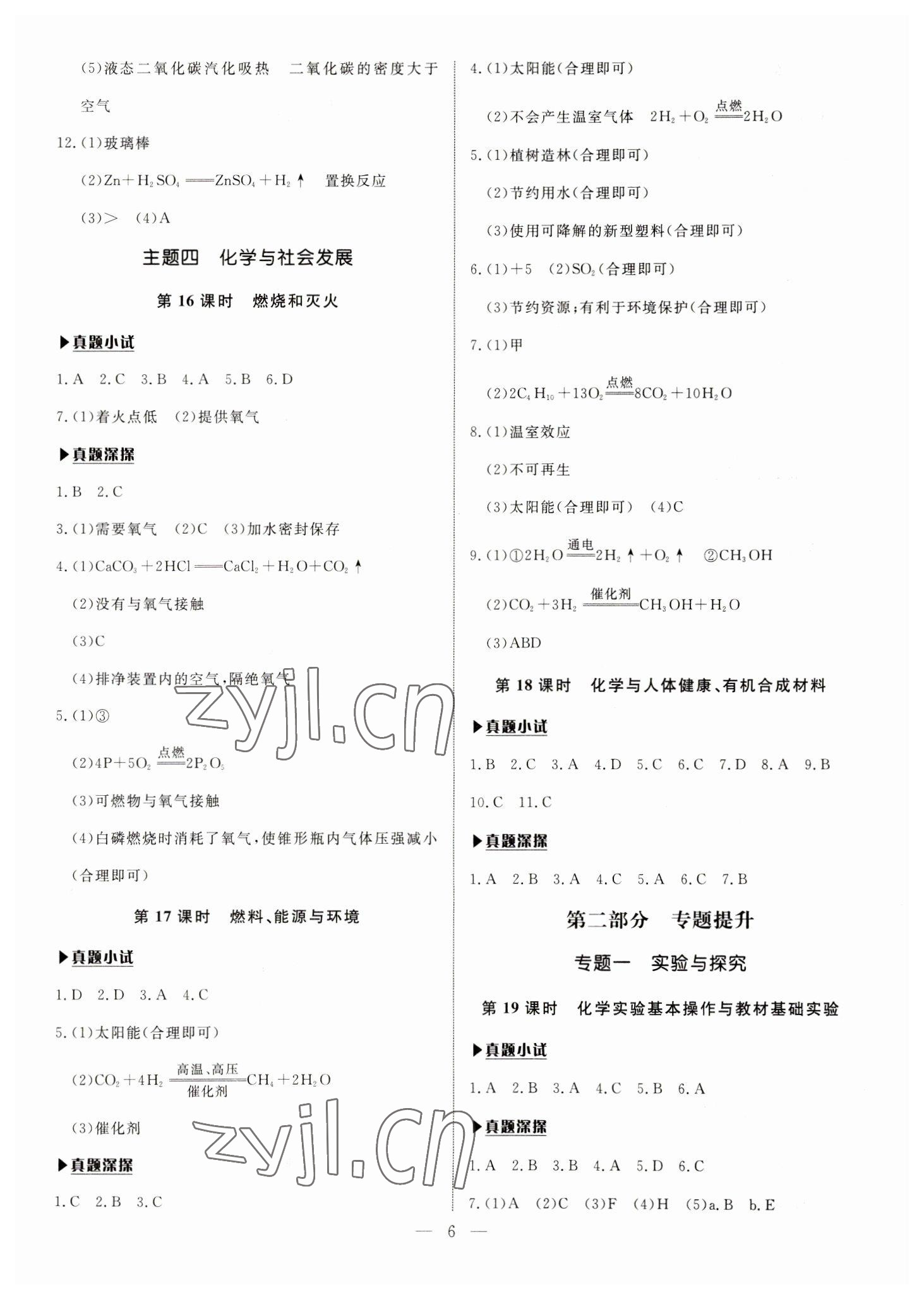 2023年湘岳中考化學(xué)邵陽專版 第6頁