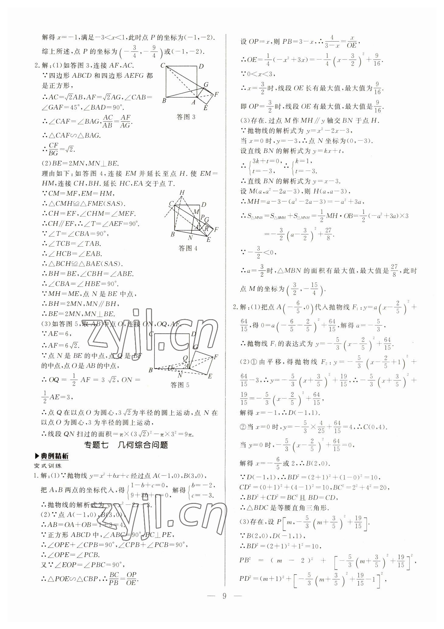 2023年湘岳中考數(shù)學(xué)邵陽專版 第9頁