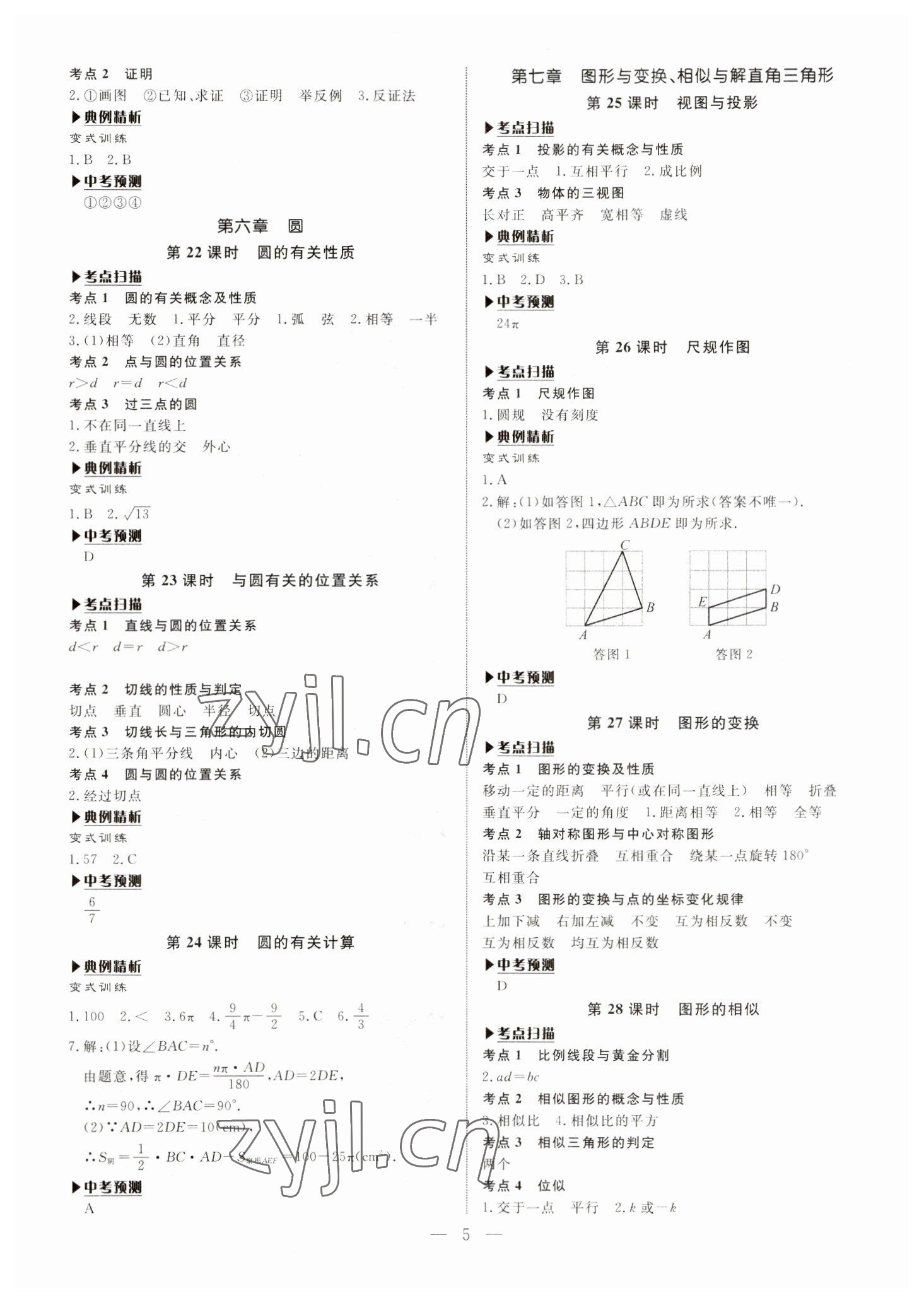 2023年湘岳中考數(shù)學(xué)邵陽專版 第5頁