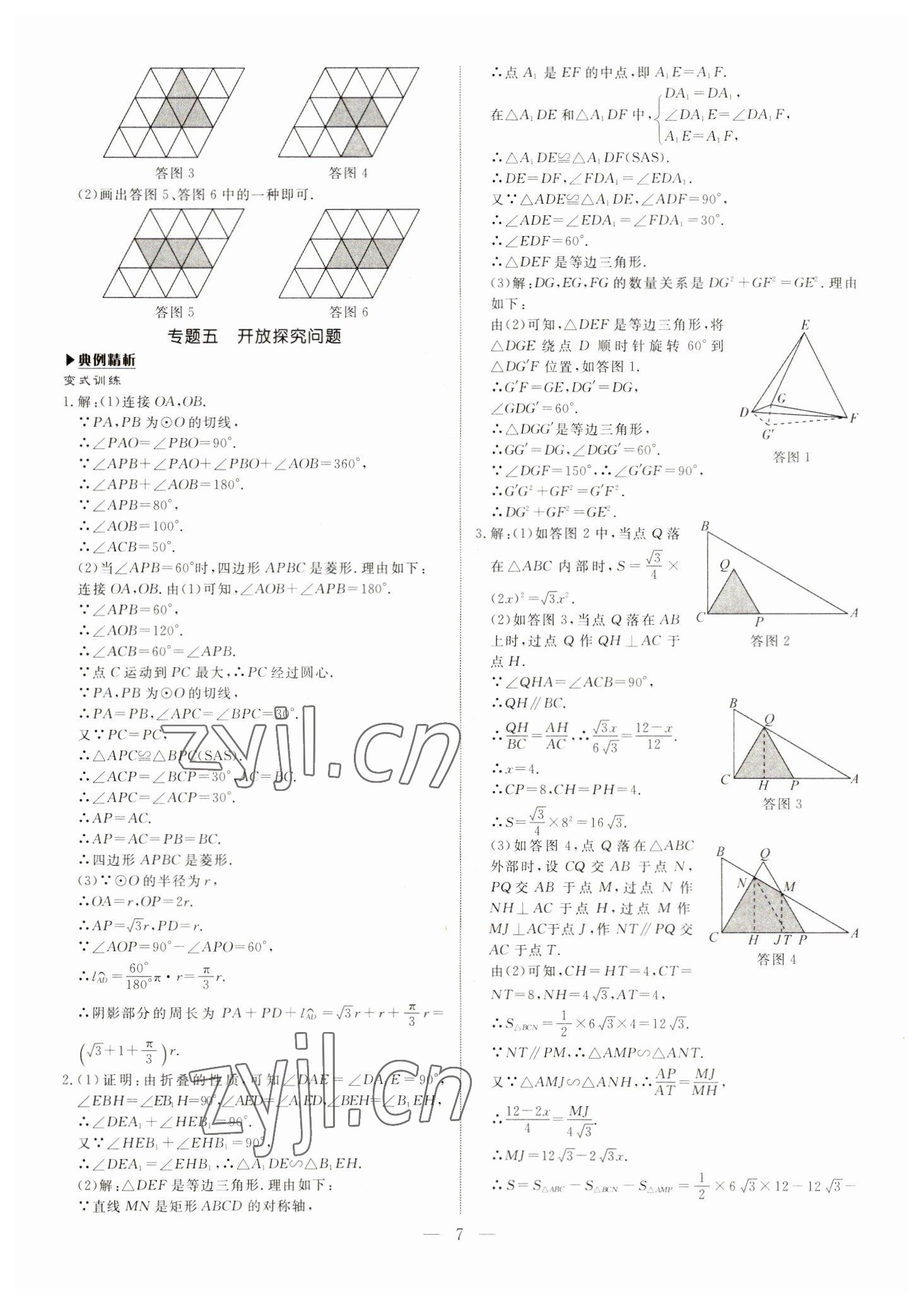 2023年湘岳中考數(shù)學(xué)邵陽專版 第7頁