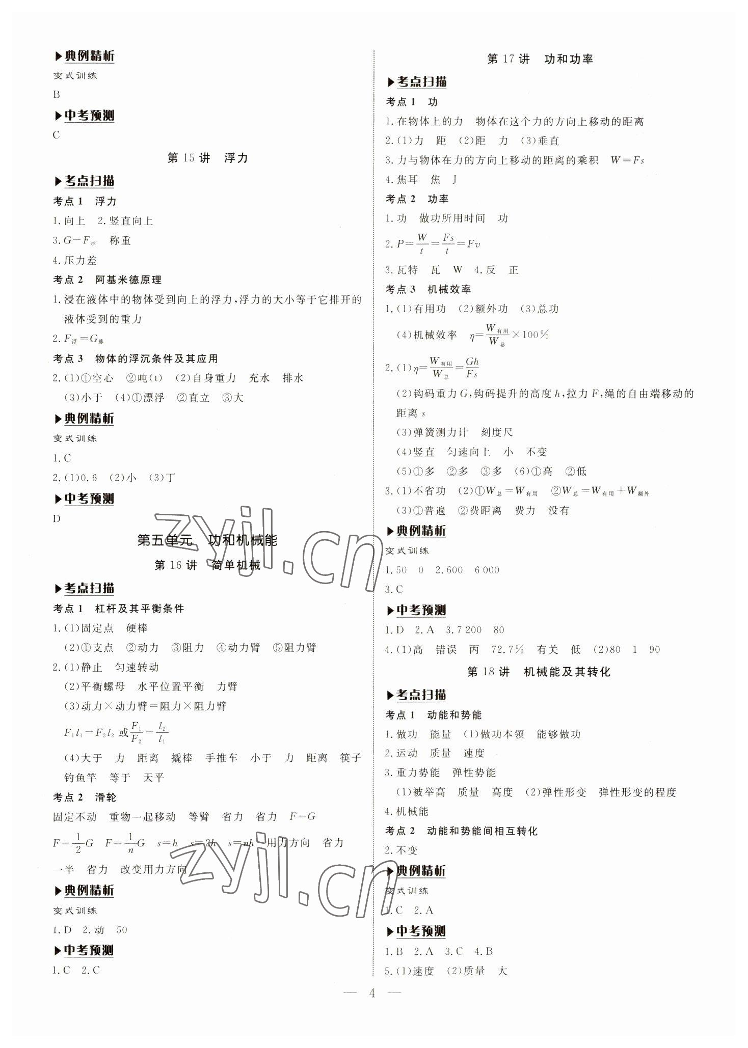 2023年湘岳中考物理邵陽專版 第4頁