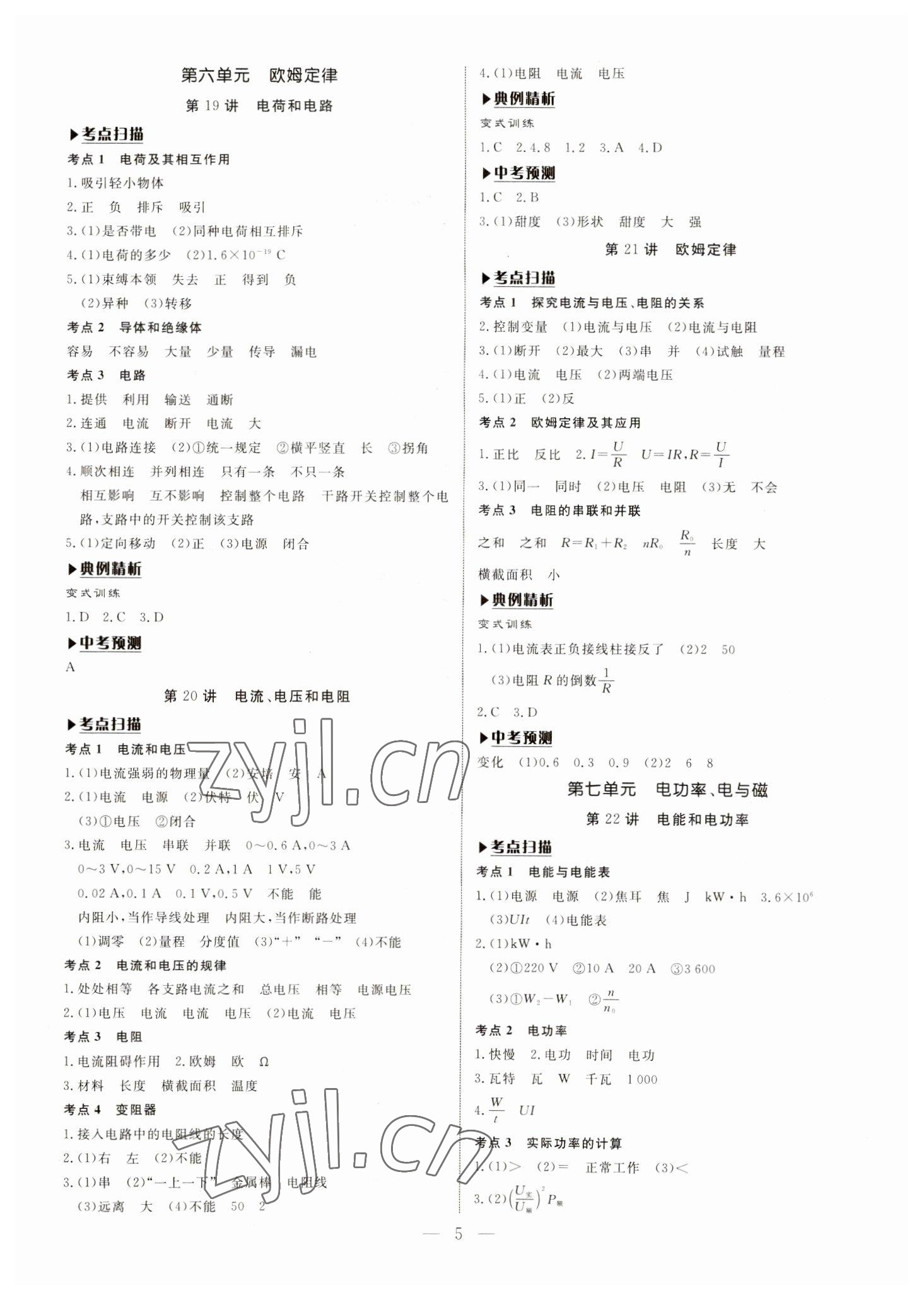 2023年湘岳中考物理邵陽專版 第5頁