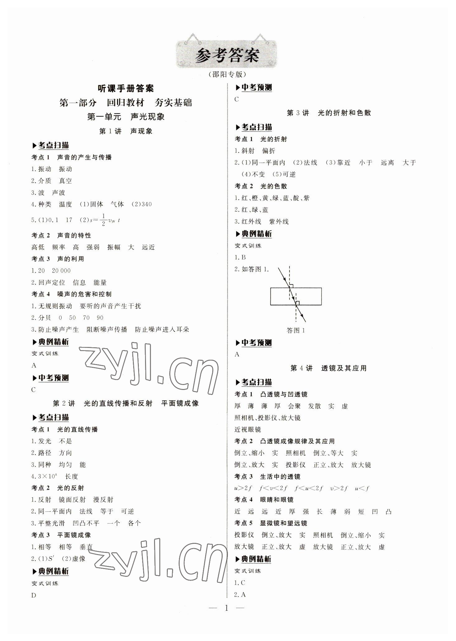 2023年湘岳中考物理邵陽專版 第1頁