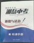 2023年湘岳中考道德與法治邵陽專版