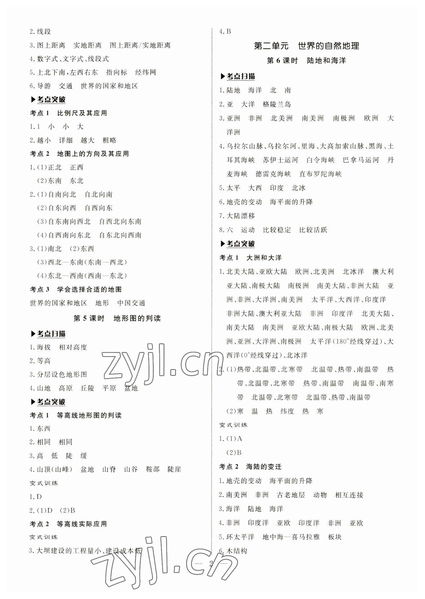 2023年湘岳中考地理邵陽專版 第2頁