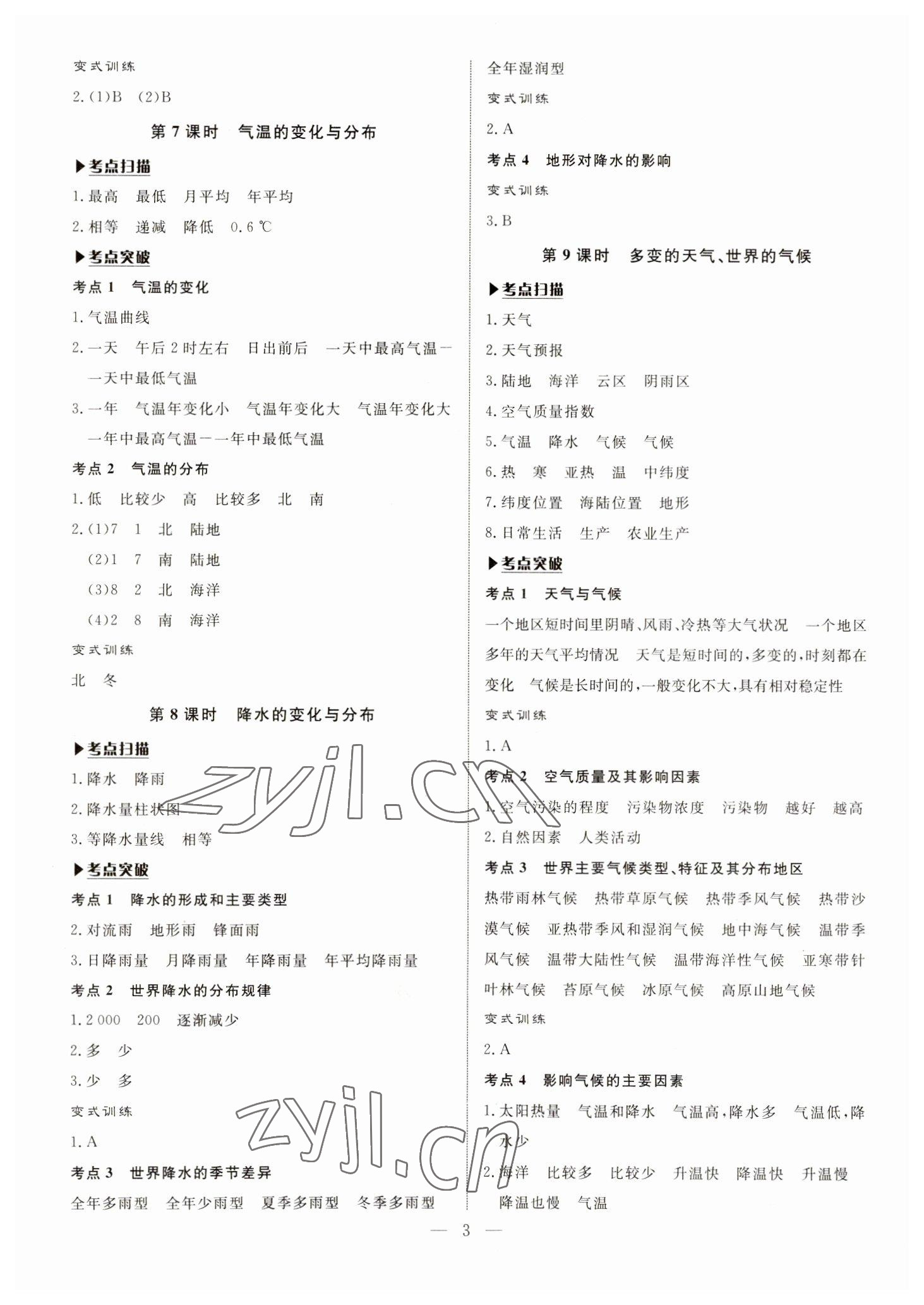 2023年湘岳中考地理邵陽專版 第3頁