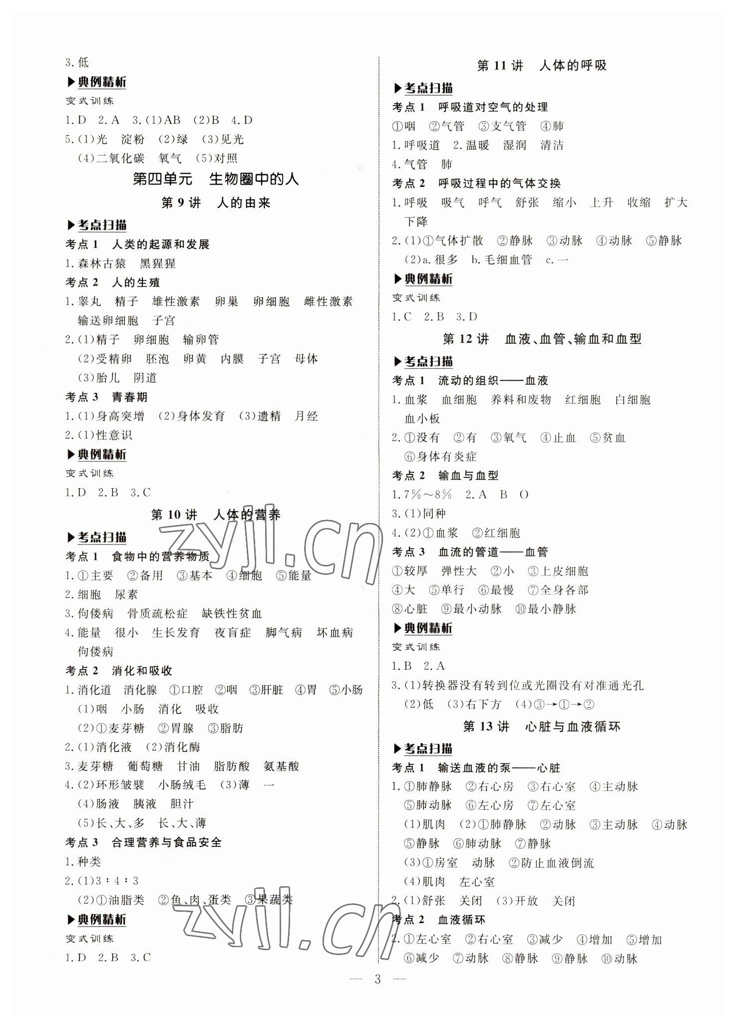 2023年湘岳中考生物邵陽專版 第3頁