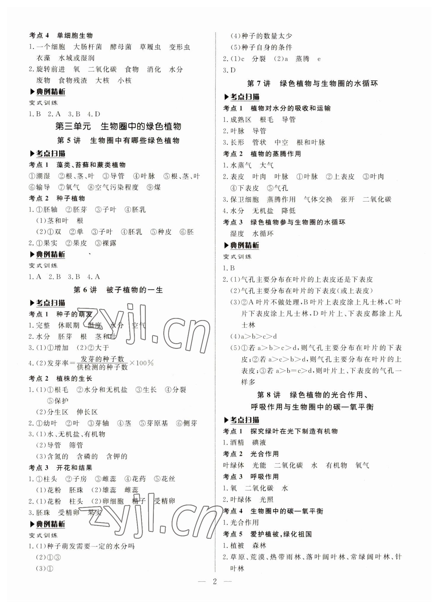 2023年湘岳中考生物邵陽專版 第2頁