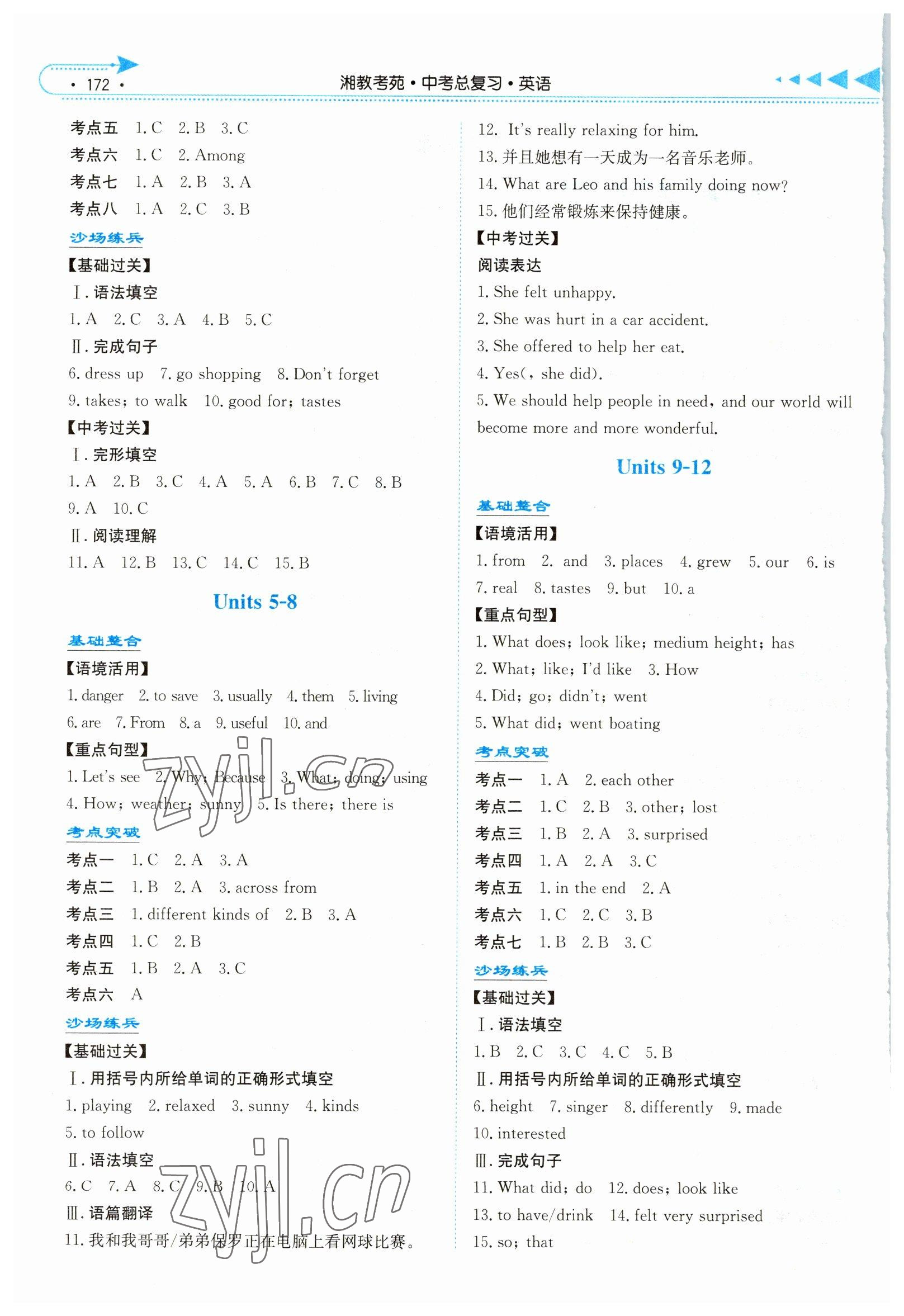 2023年湘教考苑中考總復(fù)習(xí)英語張家界版 第2頁