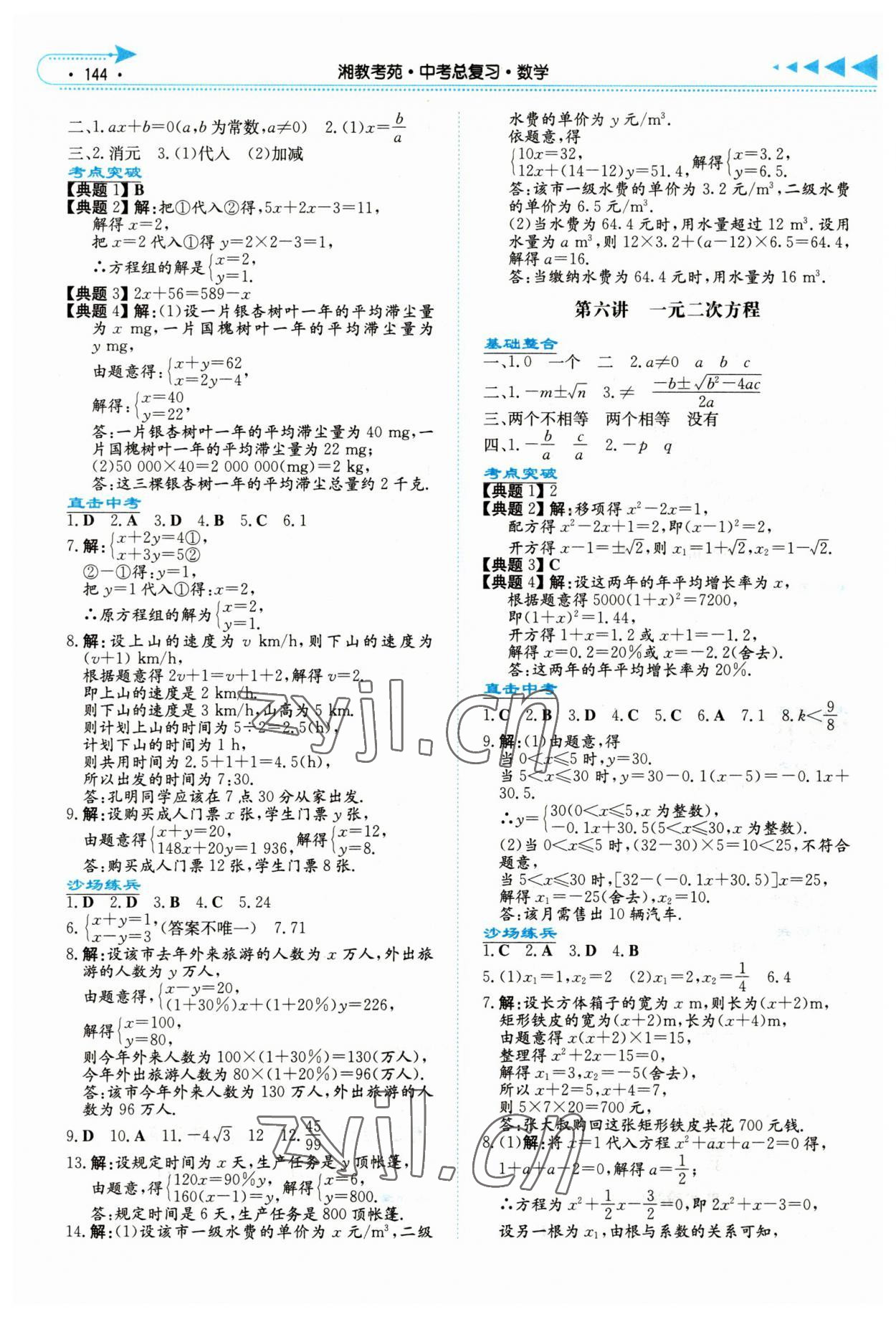 2023年湘教考苑中考总复习数学张家界版 参考答案第3页