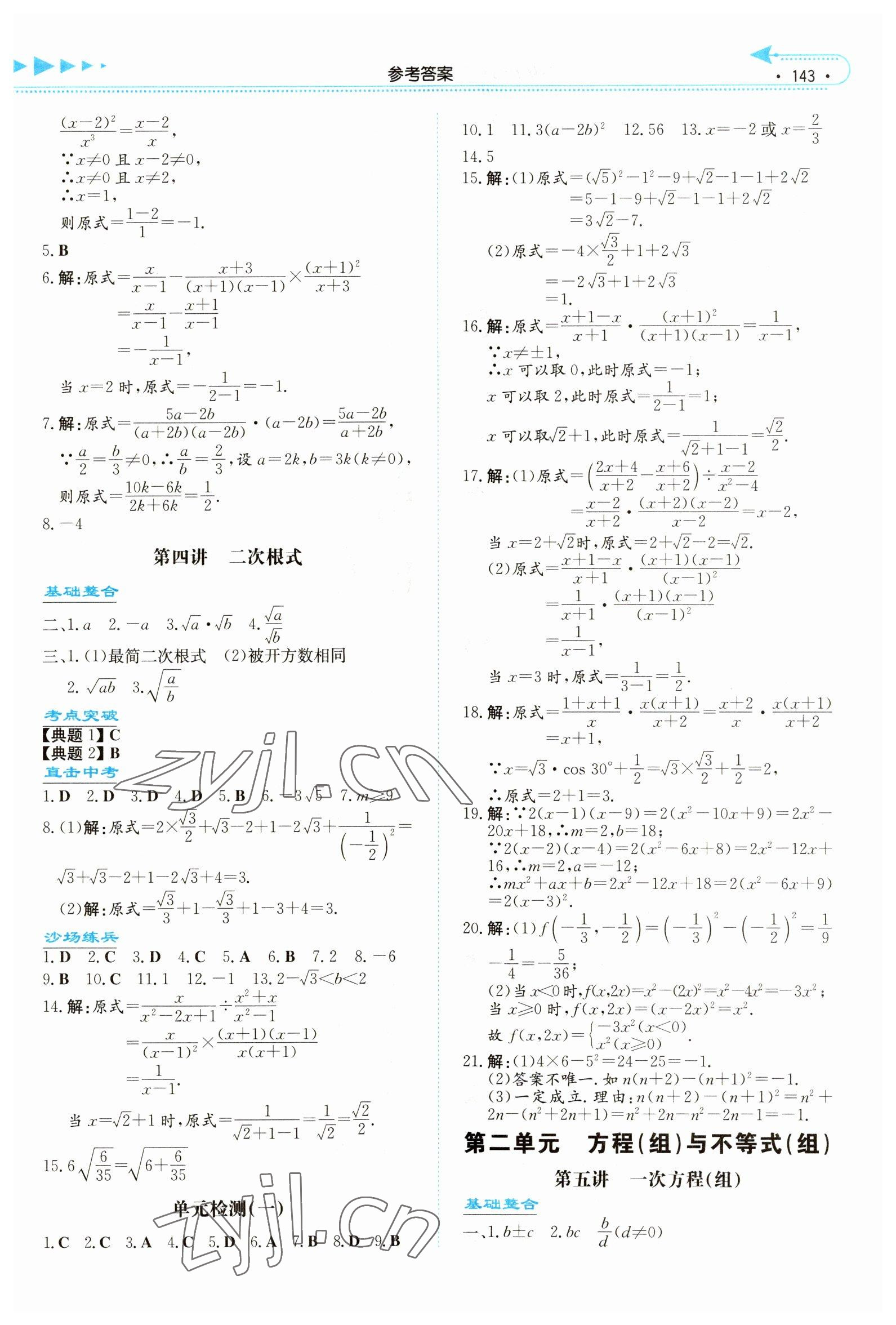 2023年湘教考苑中考总复习数学娄底专版 参考答案第2页