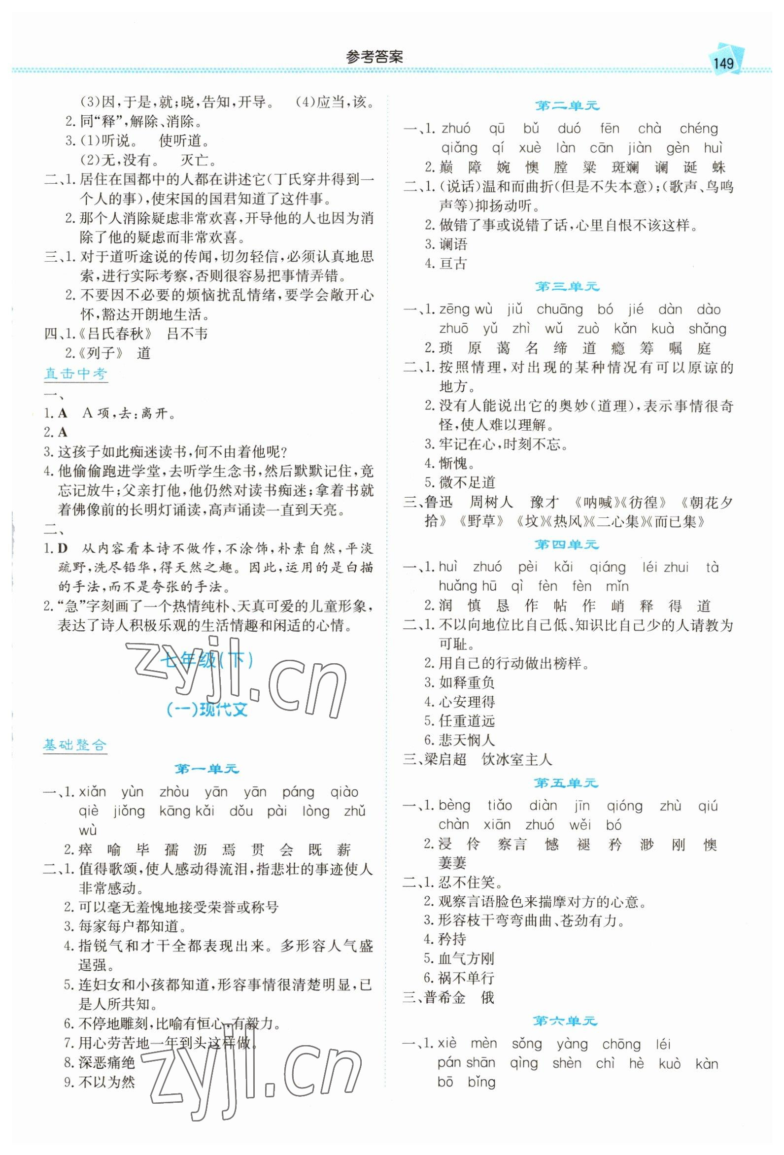 2023年湘教考苑中考總復(fù)習(xí)語文湘潭版 第3頁