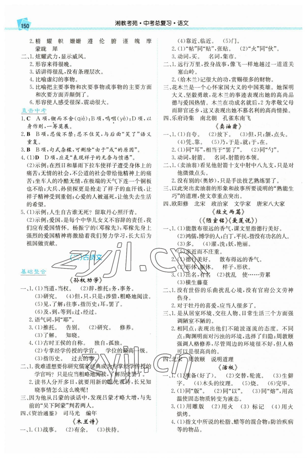 2023年湘教考苑中考總復(fù)習(xí)語文張家界版 第4頁