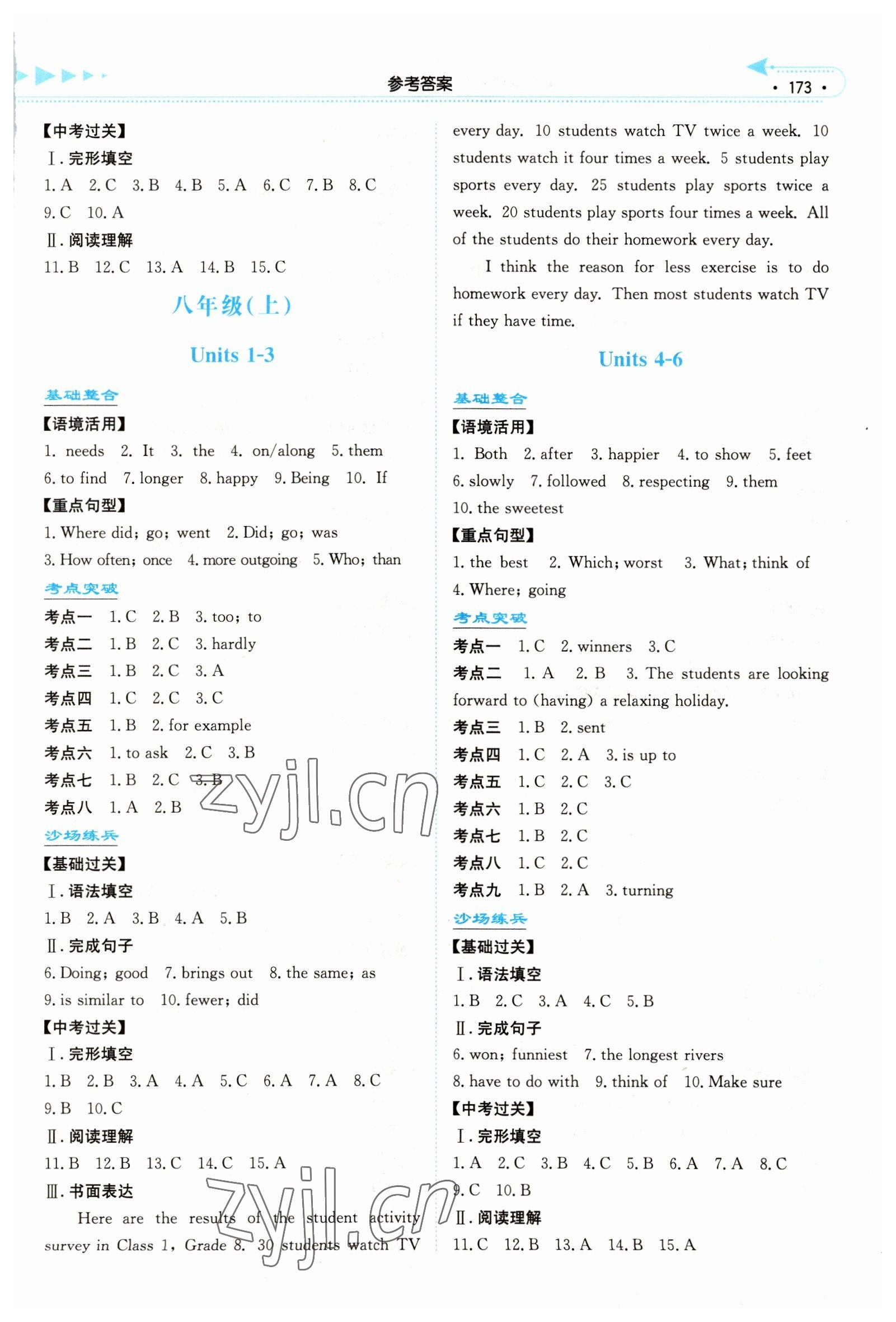 2023年湘教考苑中考總復(fù)習(xí)英語(yǔ)婁底專版 第3頁(yè)