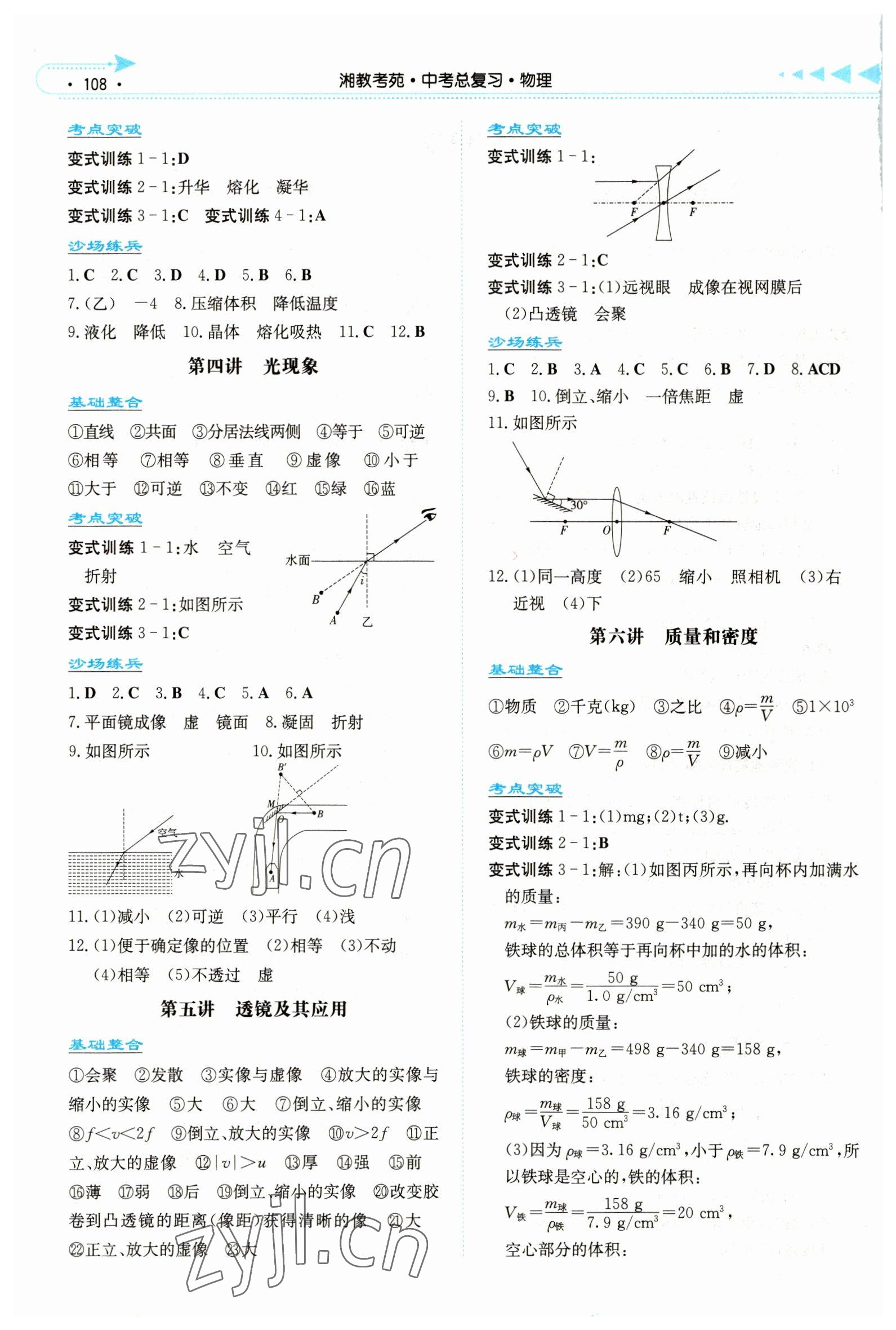 2023年湘教考苑中考总复习物理娄底专版 第2页