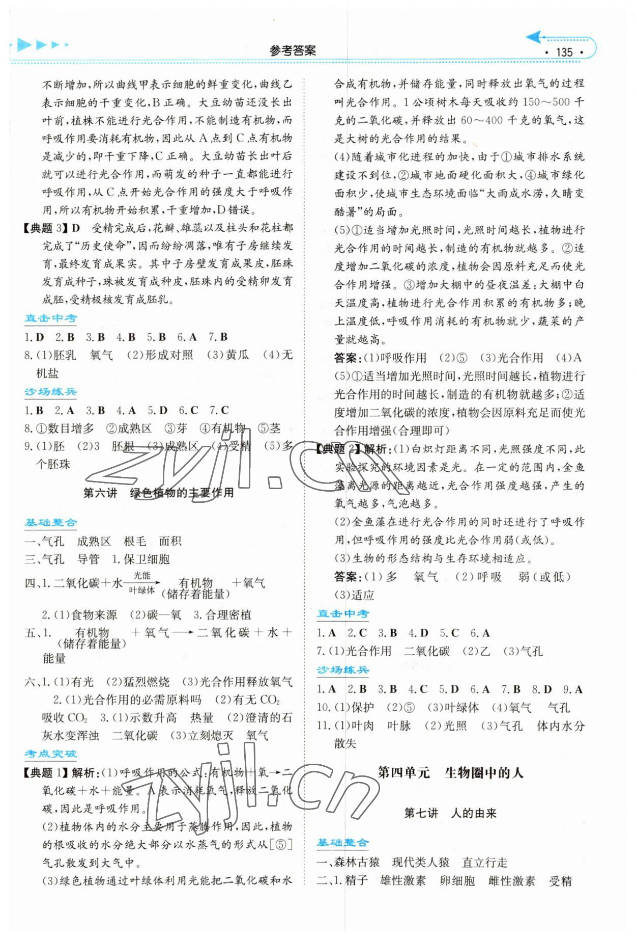 2023年湘教考苑中考总复习生物湘潭版 第3页