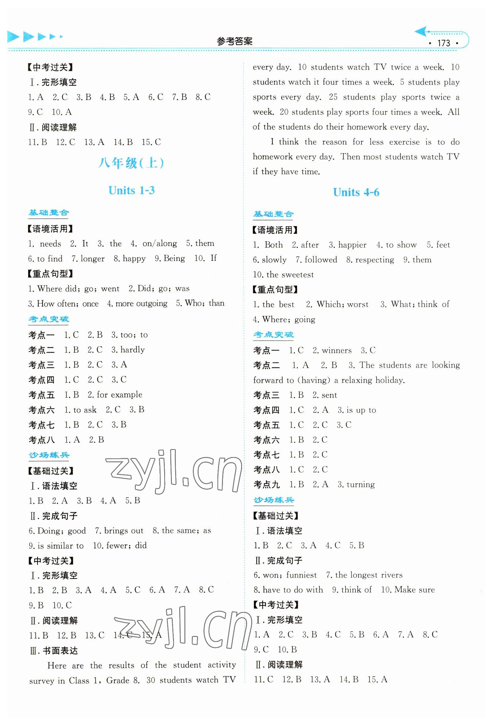 2023年湘教考苑中考總復(fù)習(xí)英語(yǔ)湘潭版 第3頁(yè)