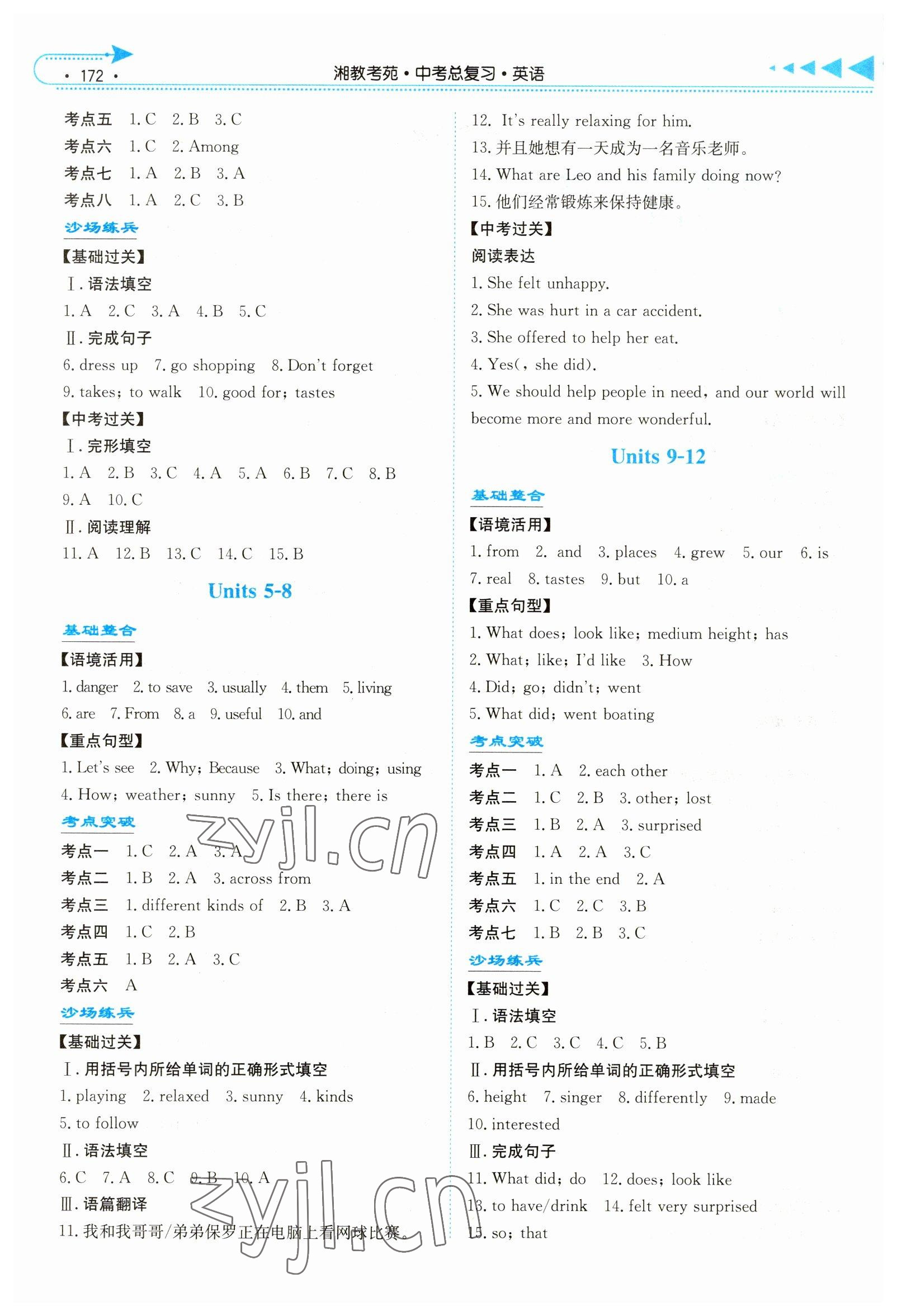 2023年湘教考苑中考總復(fù)習(xí)英語湘潭版 第2頁