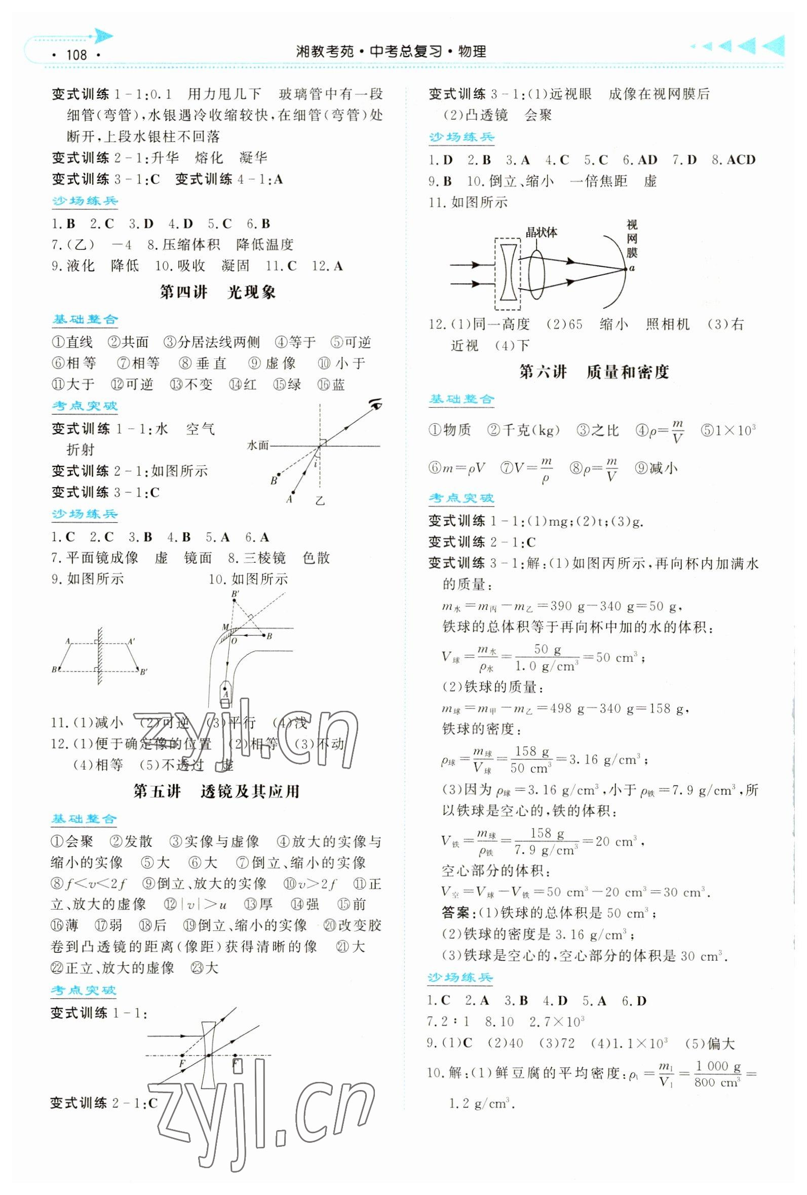 2023年湘教考苑中考总复习物理衡阳版 第2页