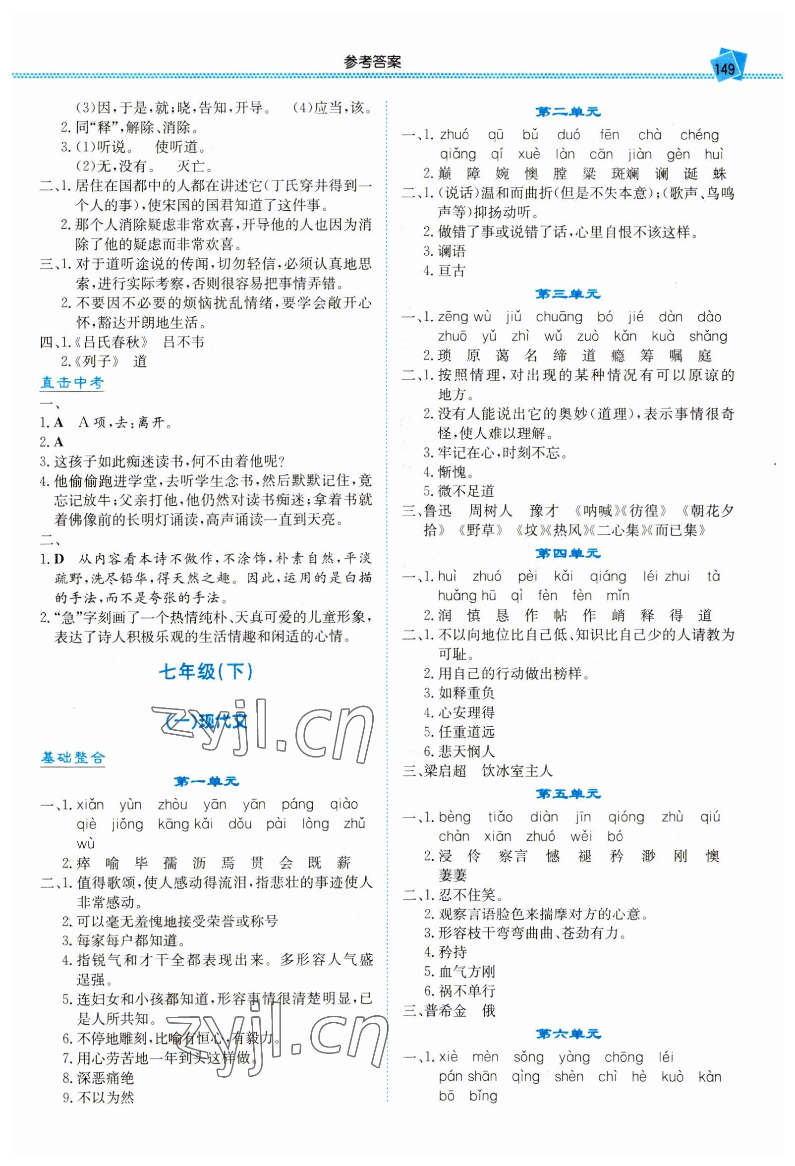 2023年湘教考苑中考總復(fù)習(xí)語文婁底專版 第3頁