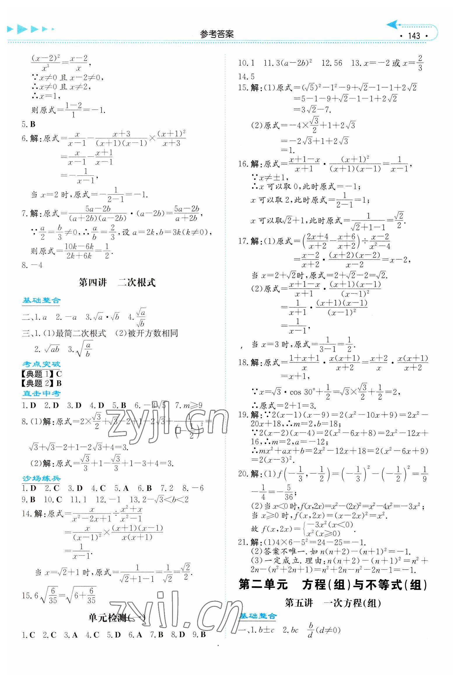 2023年湘教考苑中考總復(fù)習(xí)數(shù)學(xué)湘潭版 參考答案第2頁