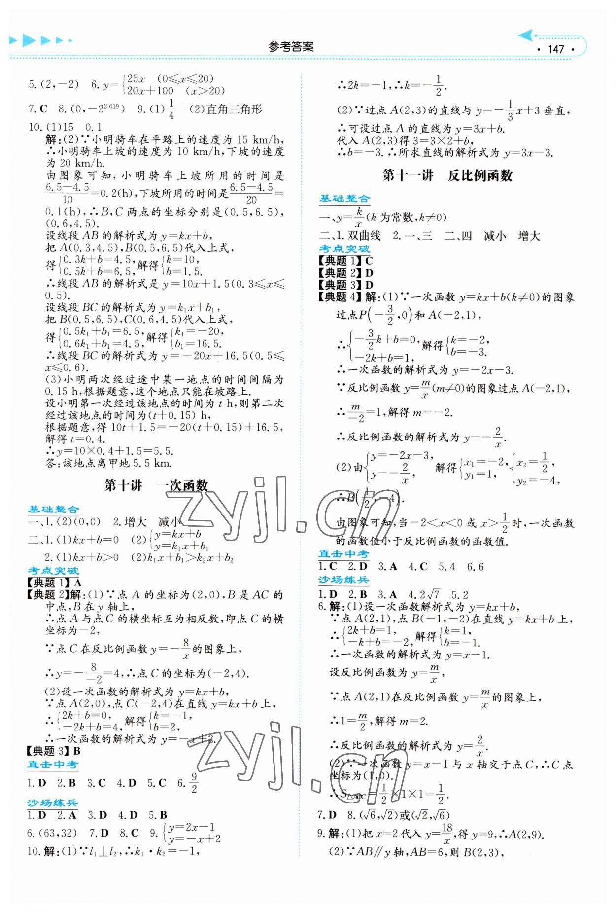 2023年湘教考苑中考總復(fù)習(xí)數(shù)學(xué)湘潭版 參考答案第6頁