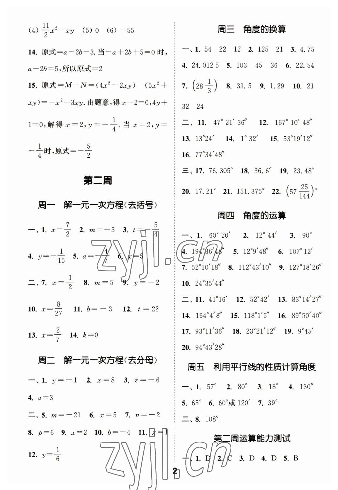 2023年通城学典初中数学运算能手七年级下册人教版 第2页